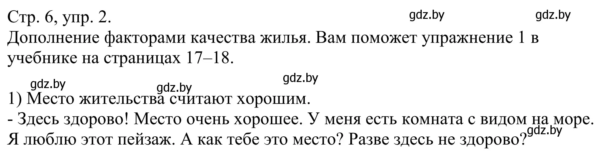 Решение номер 2 (страница 6) гдз по немецкому языку 10 класс Будько, Урбанович, рабочая тетрадь