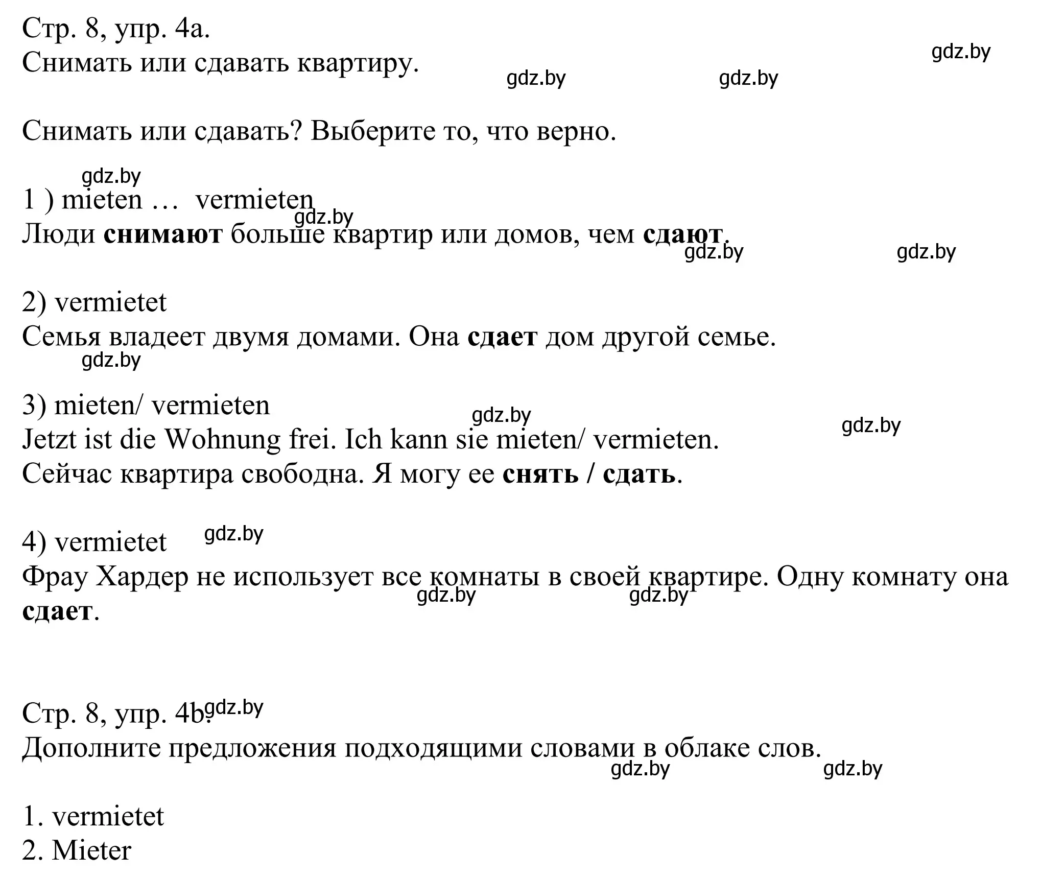 Решение номер 4 (страница 8) гдз по немецкому языку 10 класс Будько, Урбанович, рабочая тетрадь