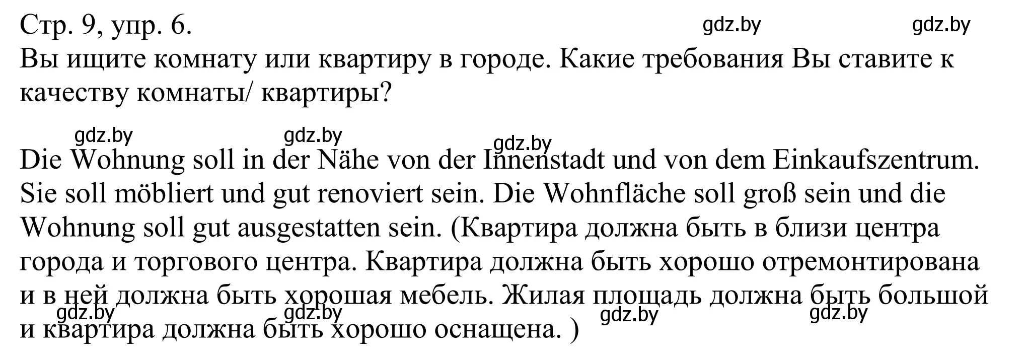 Решение номер 6 (страница 9) гдз по немецкому языку 10 класс Будько, Урбанович, рабочая тетрадь