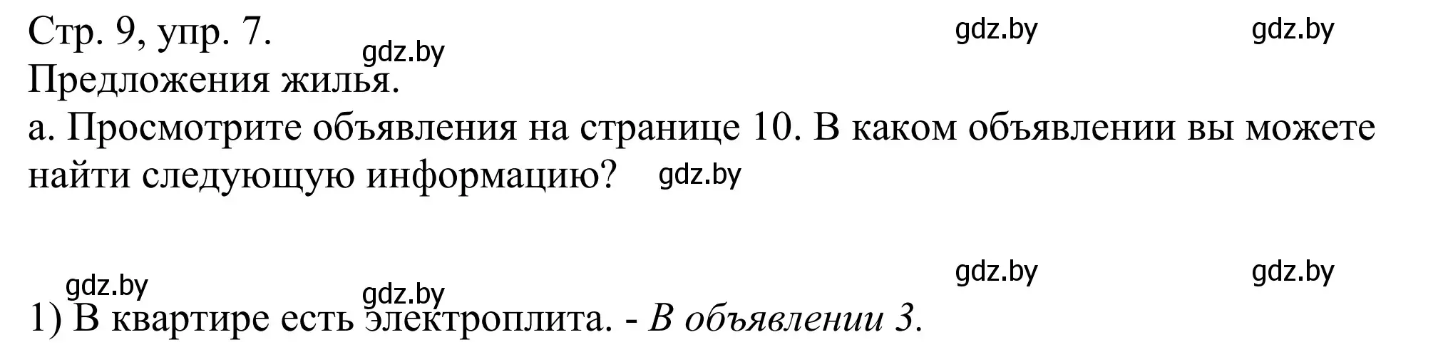 Решение номер 7 (страница 9) гдз по немецкому языку 10 класс Будько, Урбанович, рабочая тетрадь