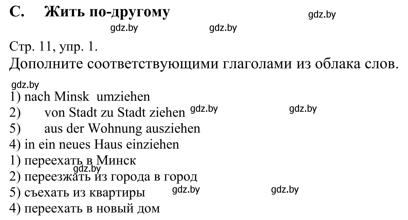 Решение номер 1 (страница 11) гдз по немецкому языку 10 класс Будько, Урбанович, рабочая тетрадь