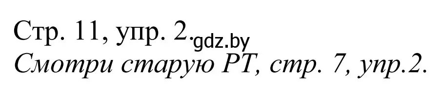 Решение номер 2 (страница 11) гдз по немецкому языку 10 класс Будько, Урбанович, рабочая тетрадь