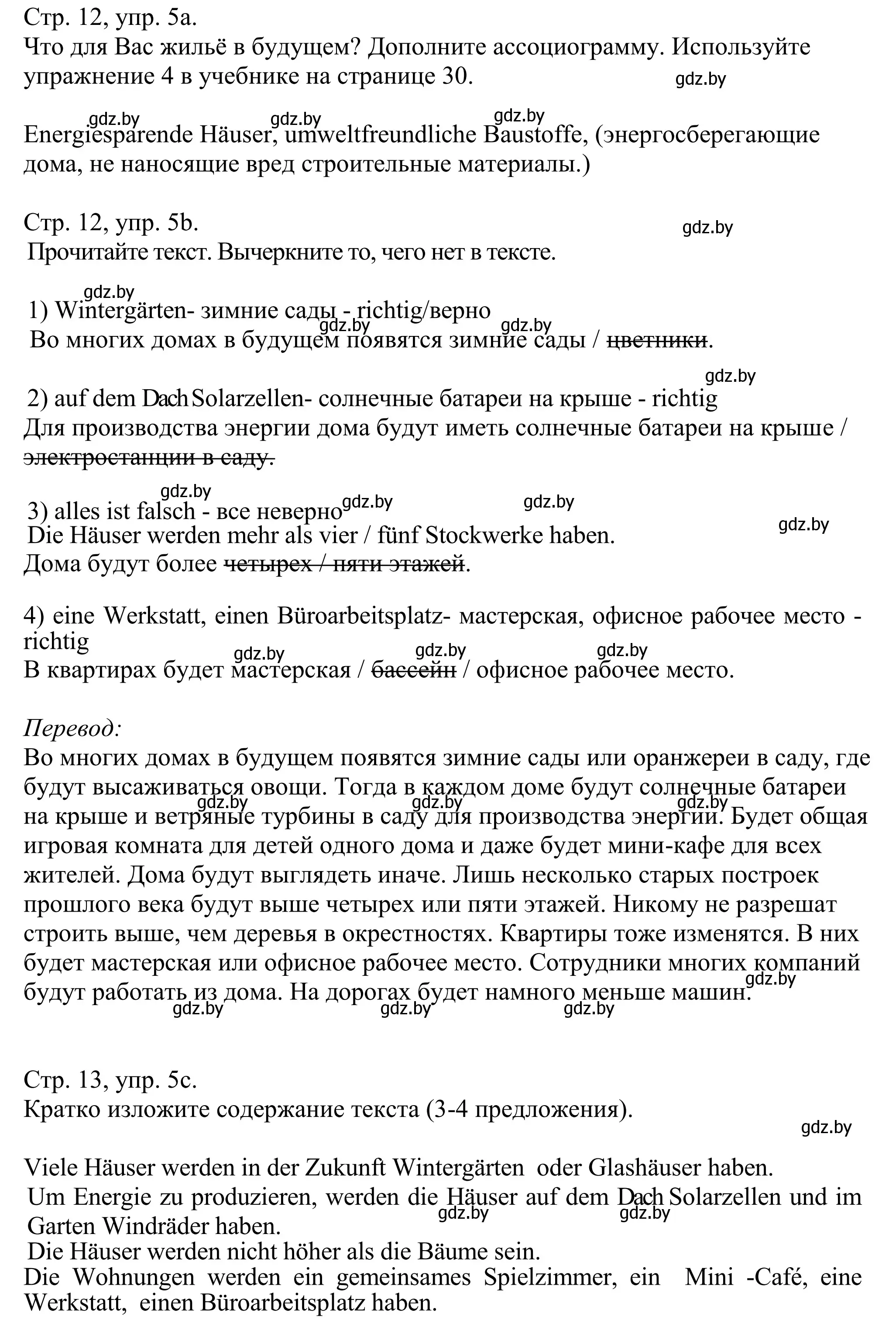 Решение номер 5 (страница 12) гдз по немецкому языку 10 класс Будько, Урбанович, рабочая тетрадь