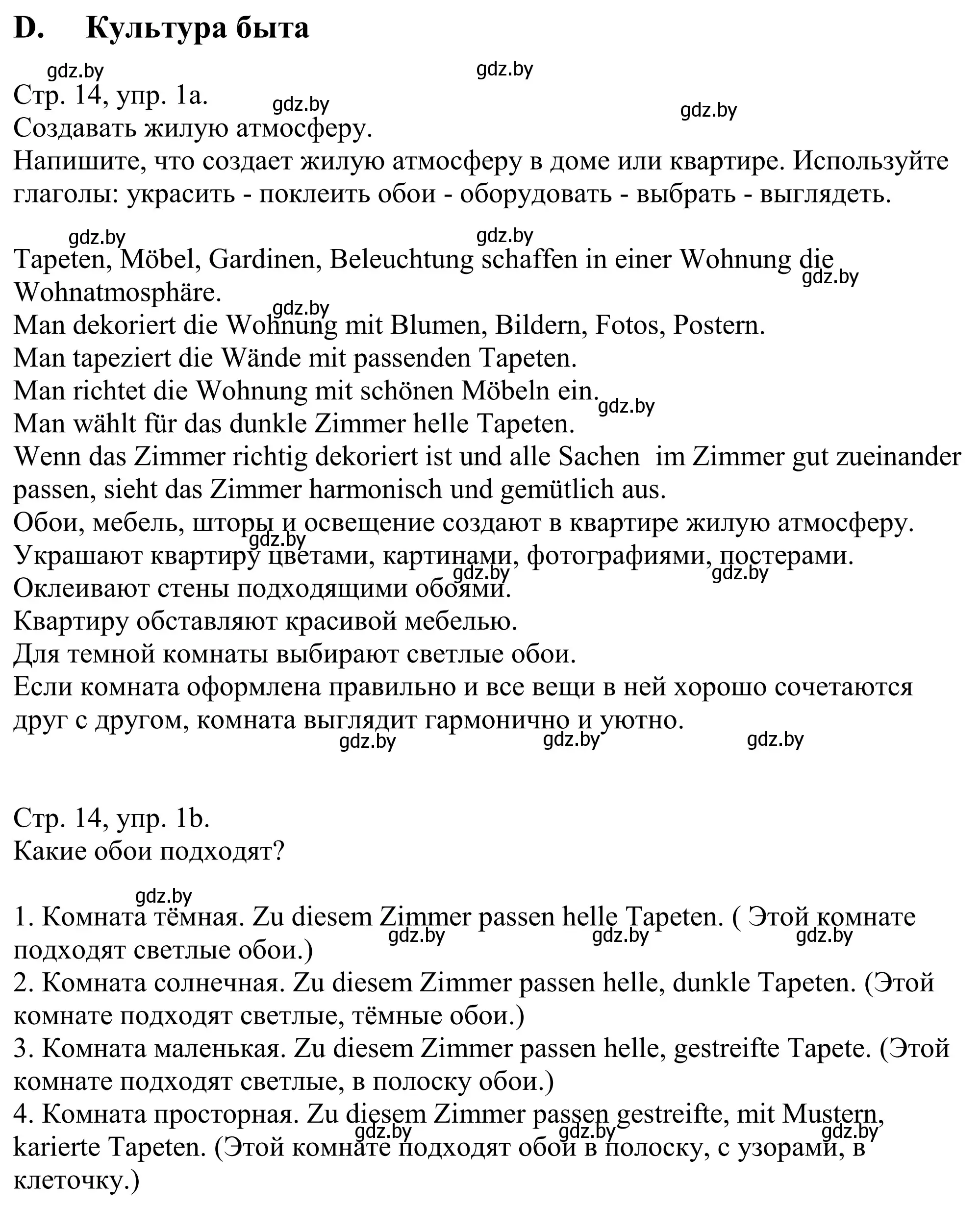 Решение номер 1 (страница 14) гдз по немецкому языку 10 класс Будько, Урбанович, рабочая тетрадь