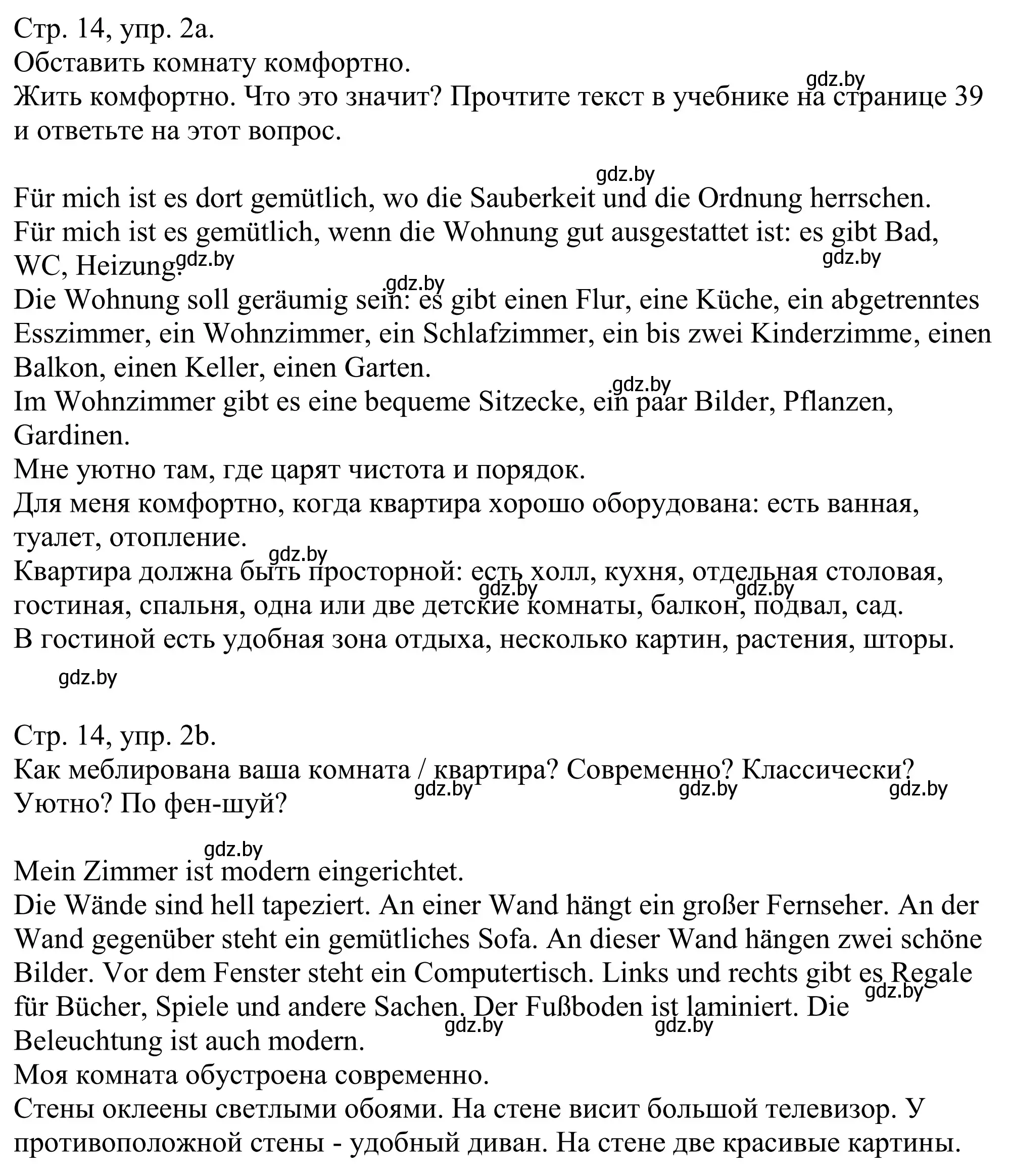 Решение номер 2 (страница 14) гдз по немецкому языку 10 класс Будько, Урбанович, рабочая тетрадь