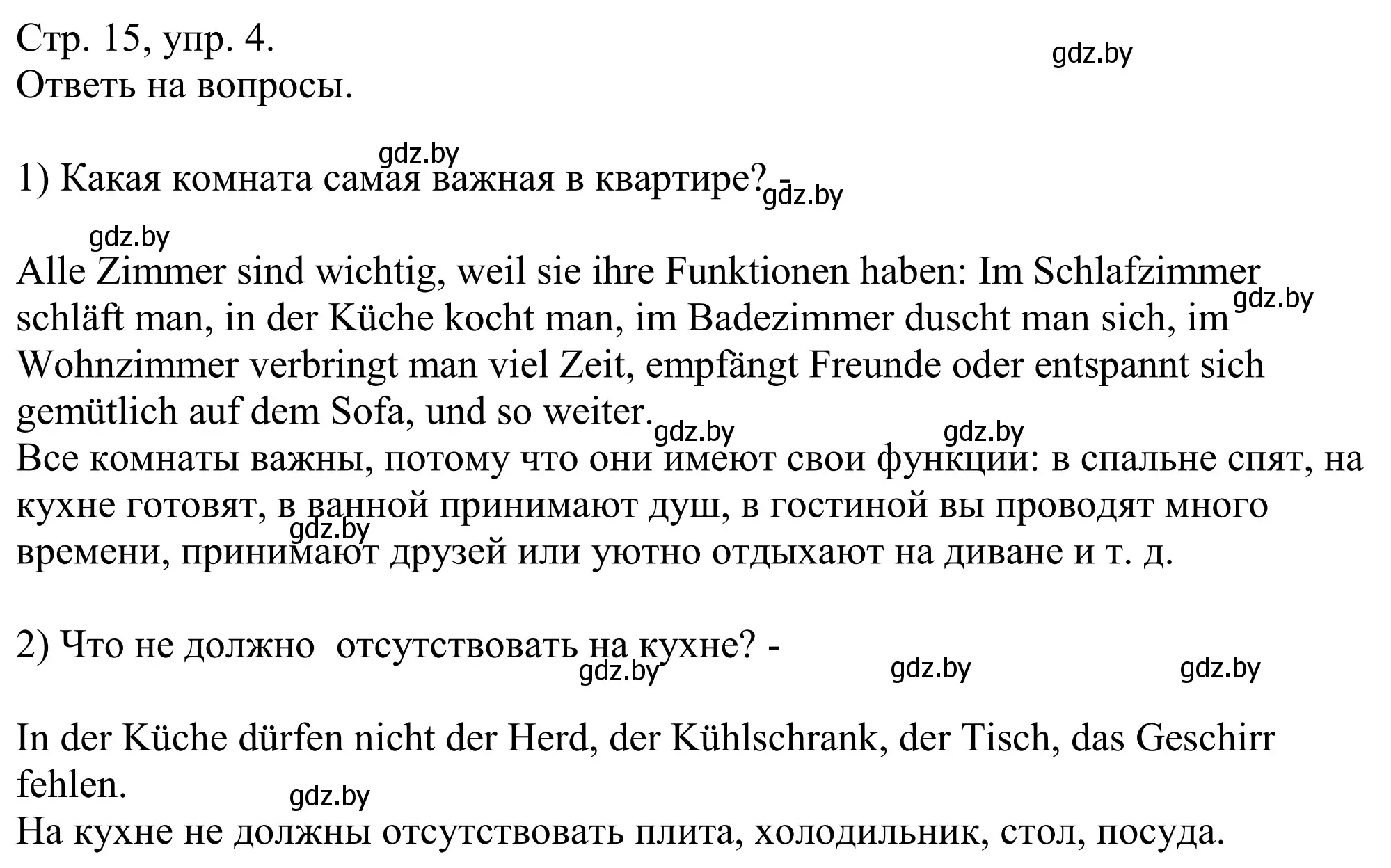 Решение номер 4 (страница 15) гдз по немецкому языку 10 класс Будько, Урбанович, рабочая тетрадь