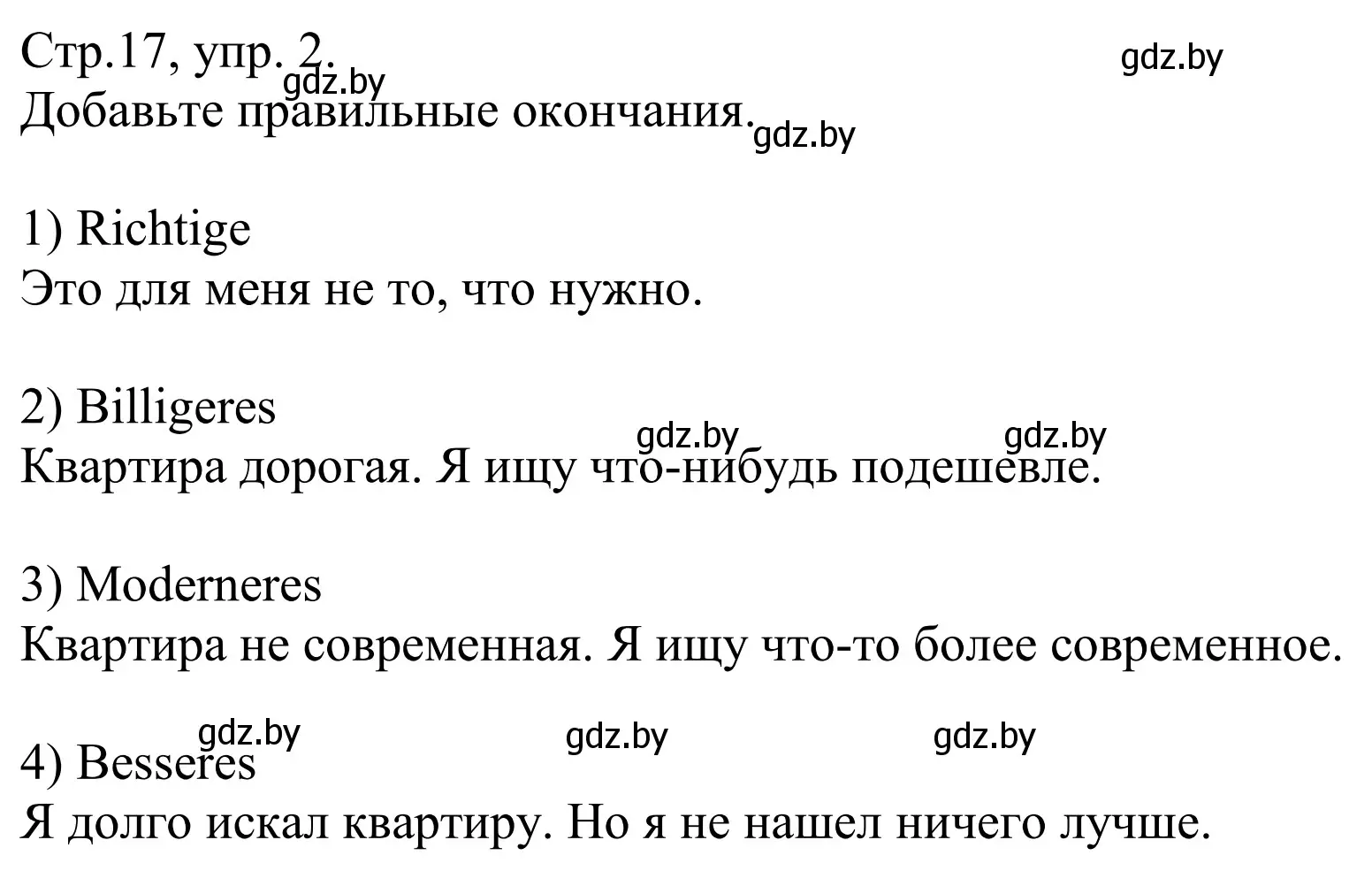 Решение номер 2 (страница 17) гдз по немецкому языку 10 класс Будько, Урбанович, рабочая тетрадь