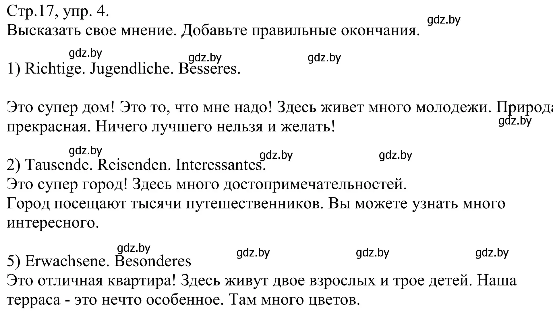 Решение номер 4 (страница 17) гдз по немецкому языку 10 класс Будько, Урбанович, рабочая тетрадь