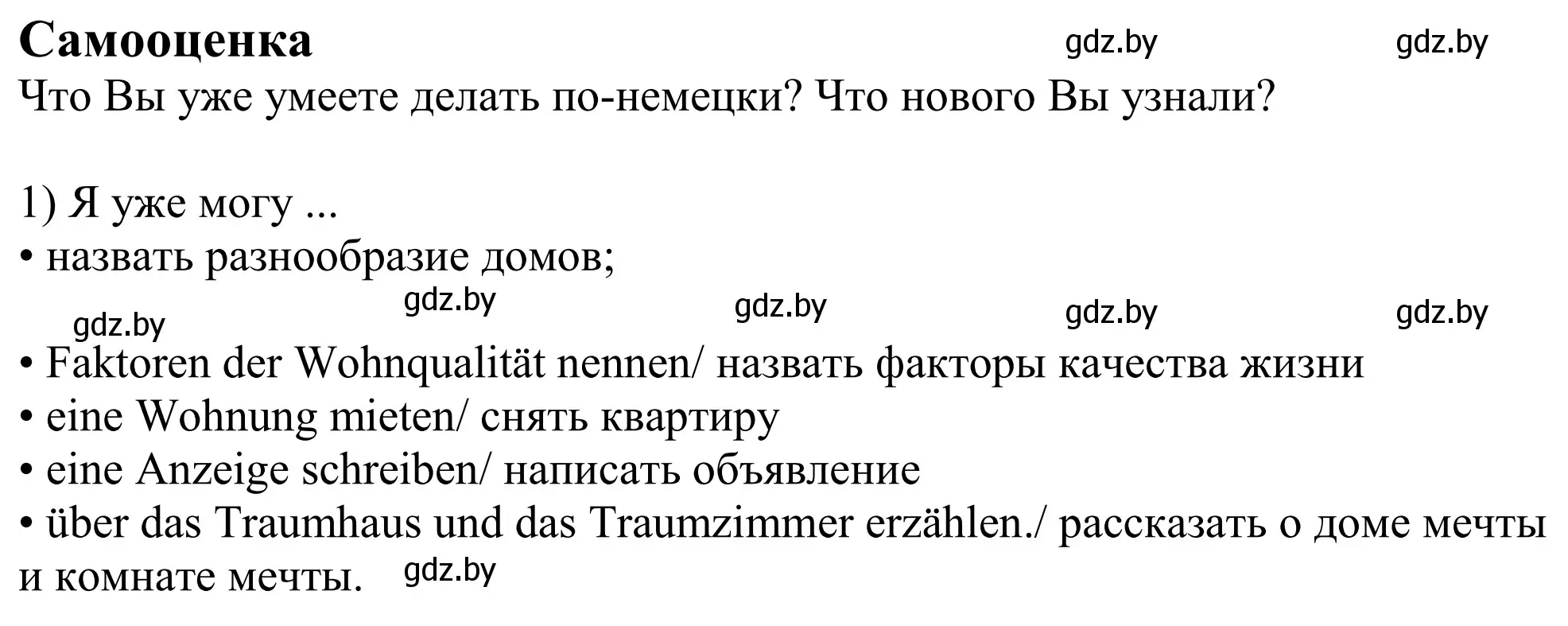 Решение номер 1 (страница 18) гдз по немецкому языку 10 класс Будько, Урбанович, рабочая тетрадь