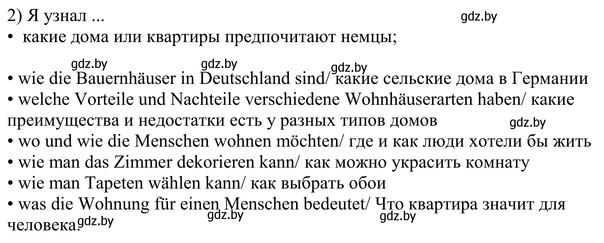 Решение номер 2 (страница 18) гдз по немецкому языку 10 класс Будько, Урбанович, рабочая тетрадь