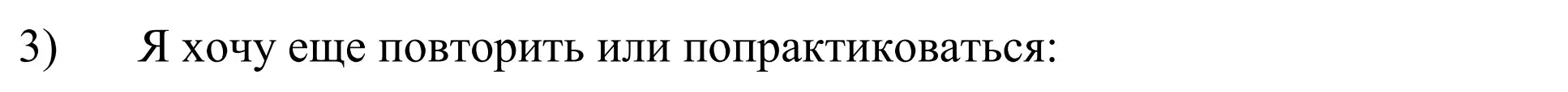 Решение номер 3 (страница 18) гдз по немецкому языку 10 класс Будько, Урбанович, рабочая тетрадь