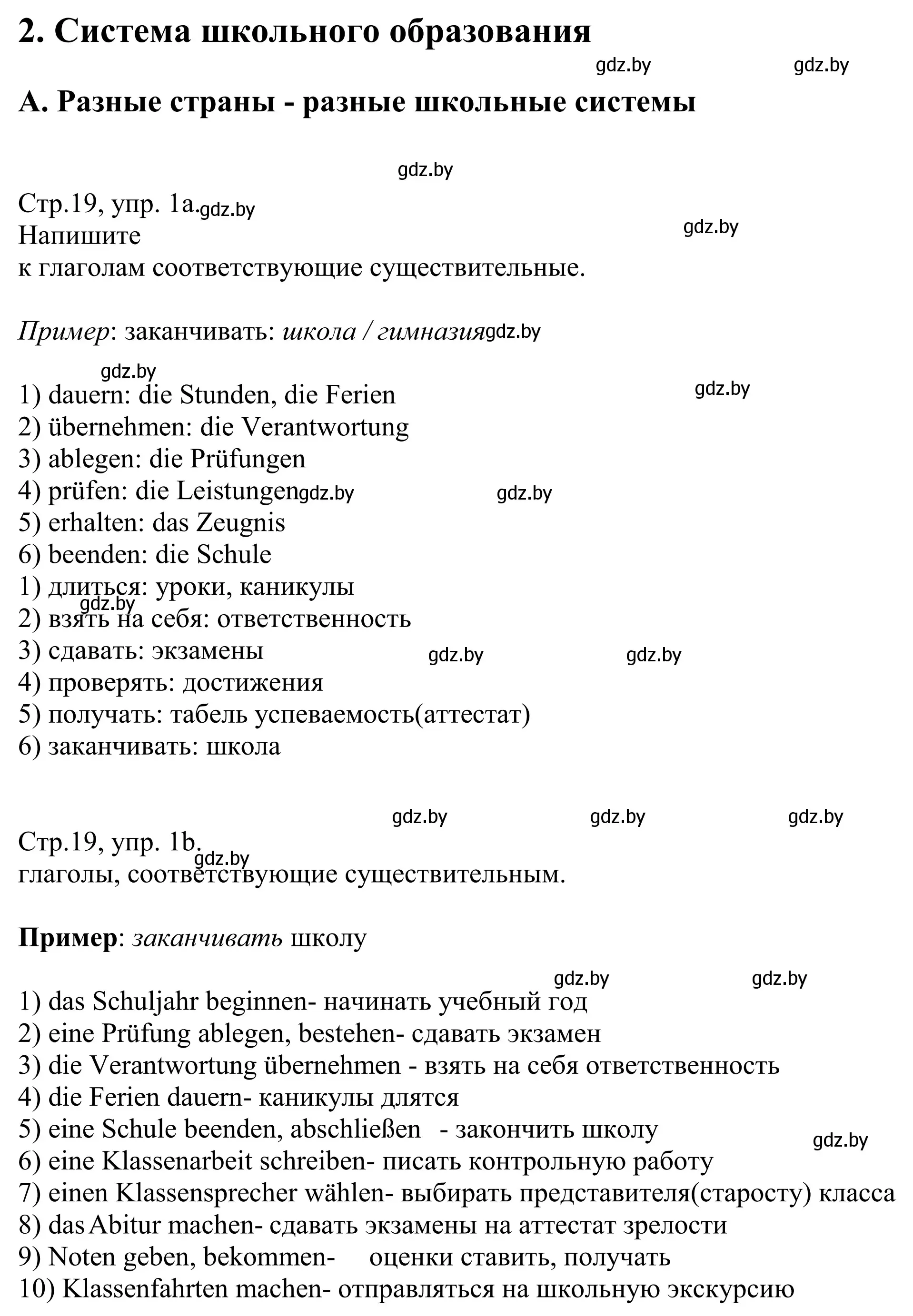 Решение номер 1 (страница 19) гдз по немецкому языку 10 класс Будько, Урбанович, рабочая тетрадь