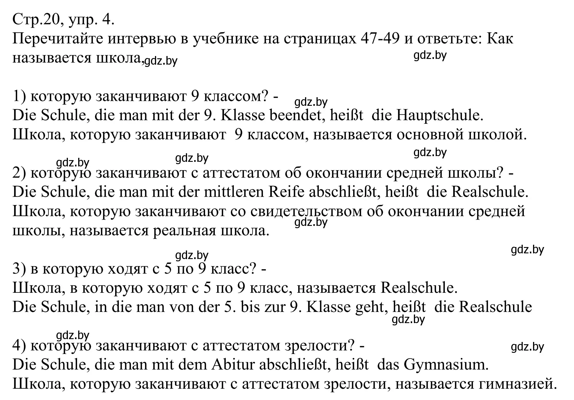 Решение номер 4 (страница 20) гдз по немецкому языку 10 класс Будько, Урбанович, рабочая тетрадь