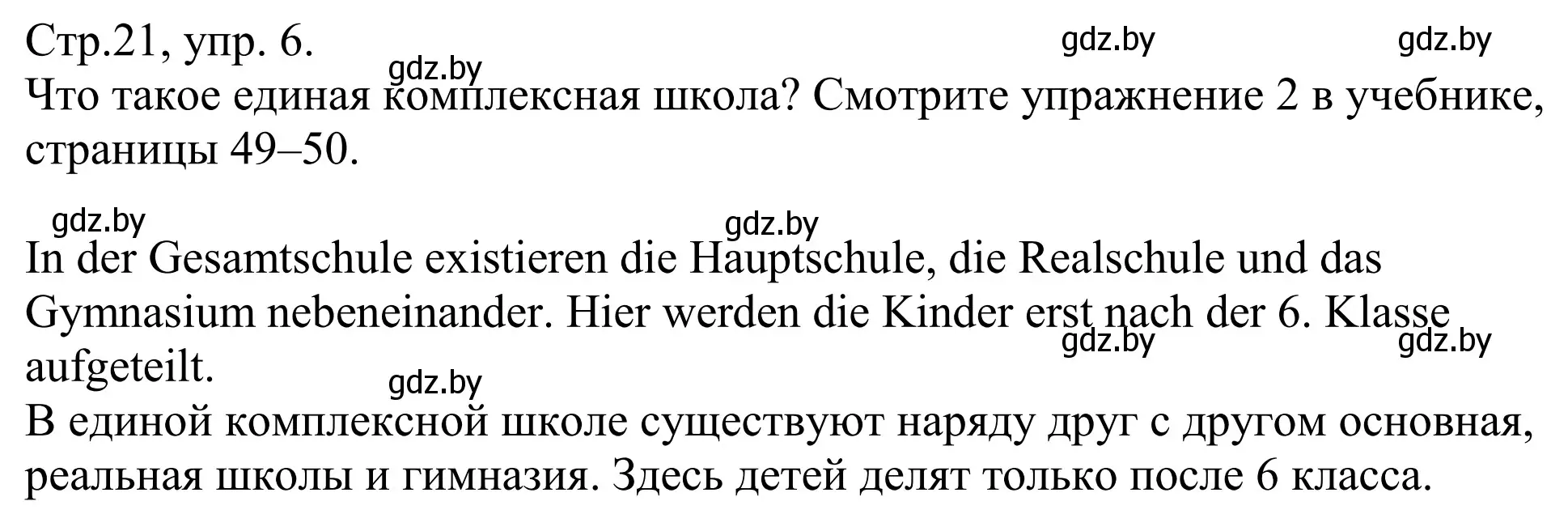 Решение номер 6 (страница 21) гдз по немецкому языку 10 класс Будько, Урбанович, рабочая тетрадь