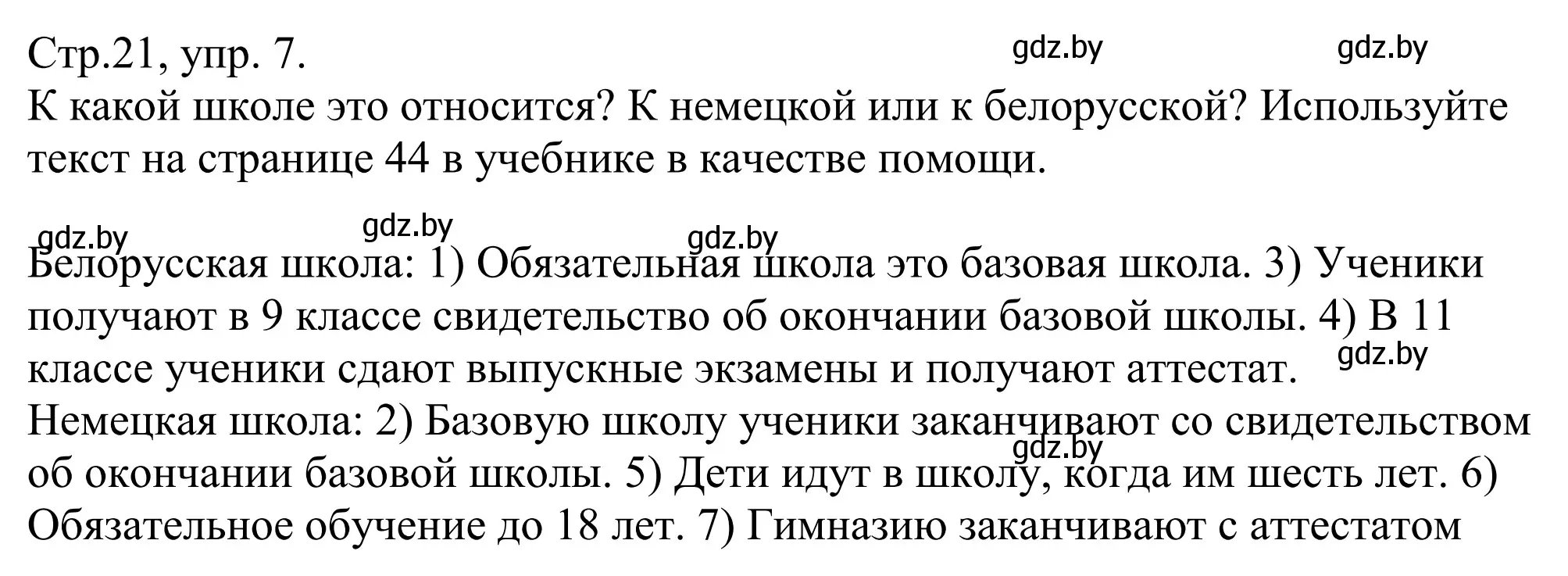 Решение номер 7 (страница 21) гдз по немецкому языку 10 класс Будько, Урбанович, рабочая тетрадь