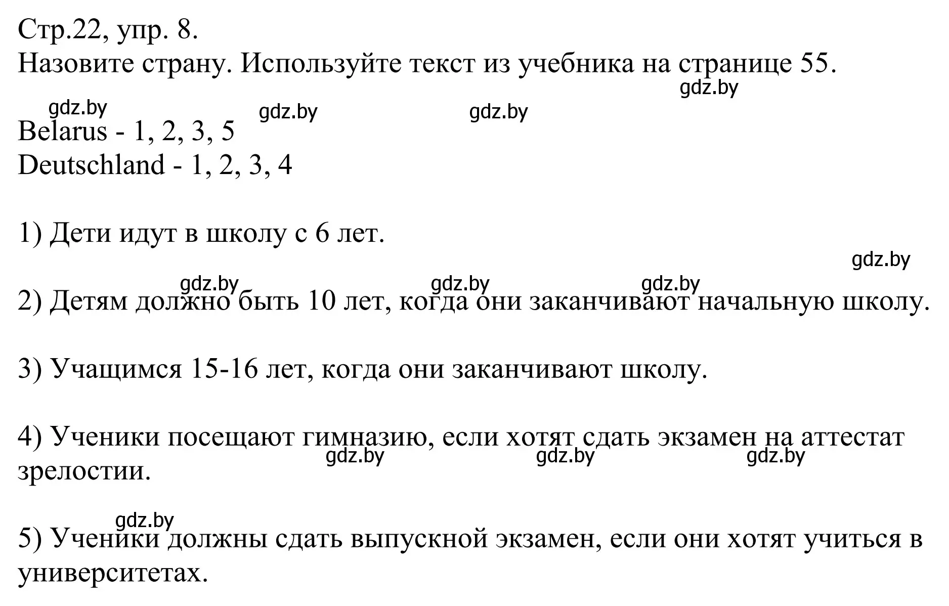 Решение номер 8 (страница 22) гдз по немецкому языку 10 класс Будько, Урбанович, рабочая тетрадь