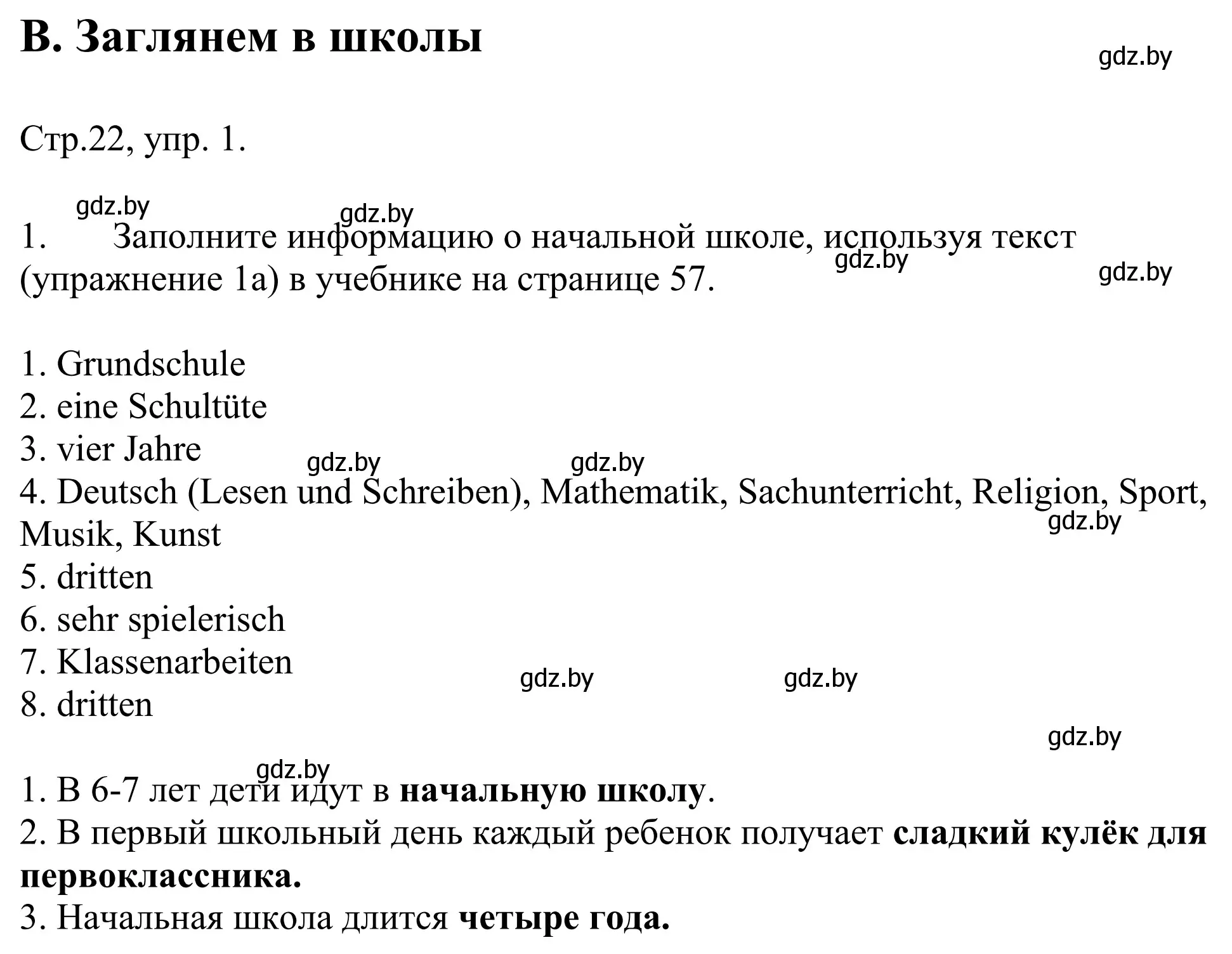 Решение номер 1 (страница 22) гдз по немецкому языку 10 класс Будько, Урбанович, рабочая тетрадь