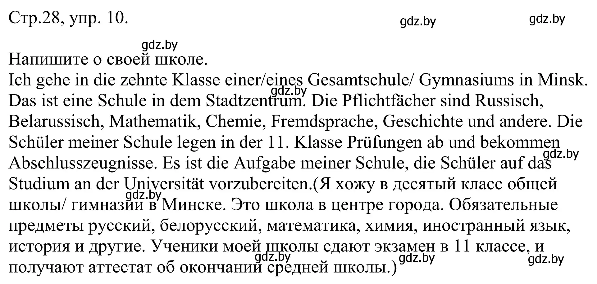 Решение номер 10 (страница 28) гдз по немецкому языку 10 класс Будько, Урбанович, рабочая тетрадь