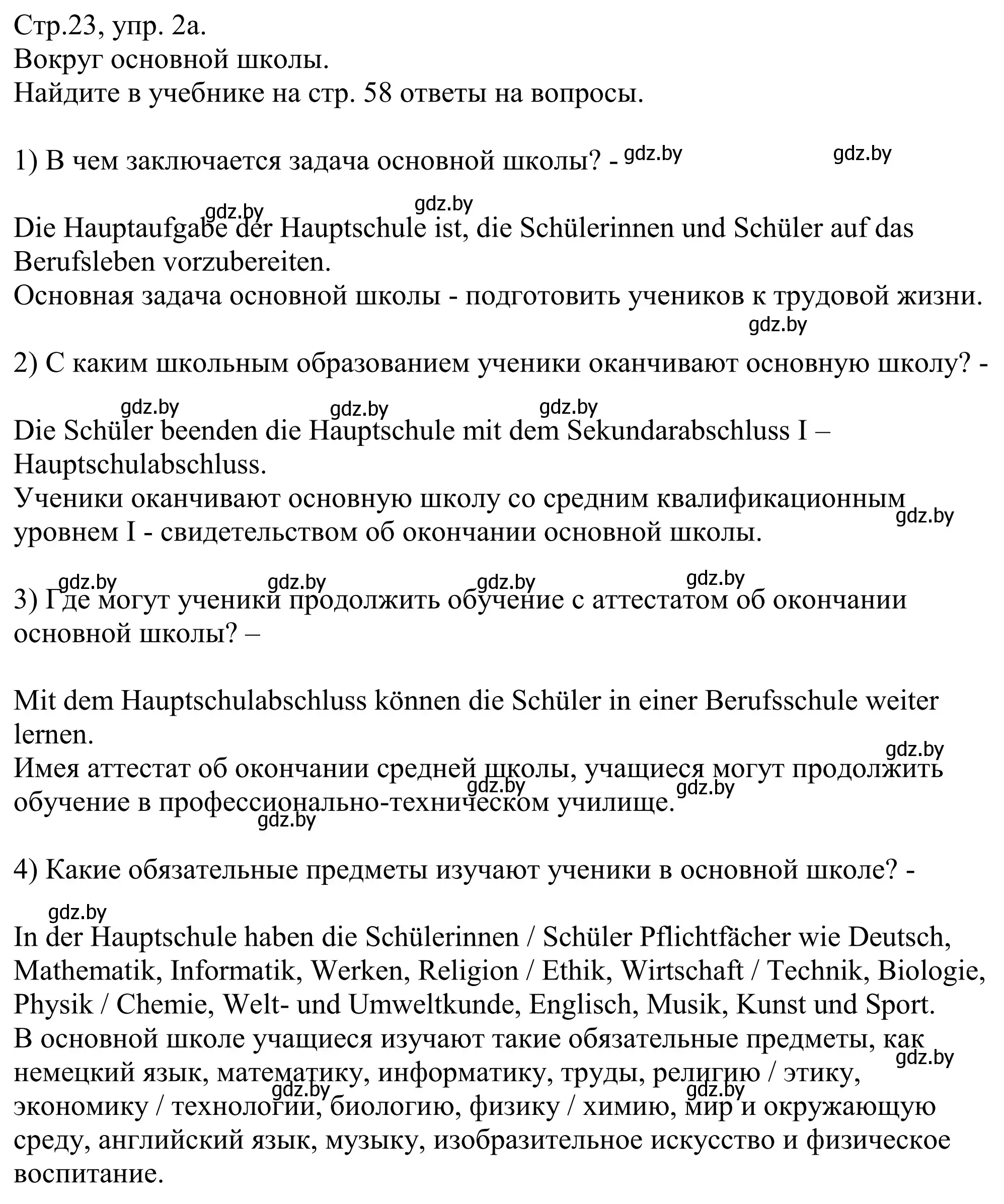 Решение номер 2 (страница 23) гдз по немецкому языку 10 класс Будько, Урбанович, рабочая тетрадь