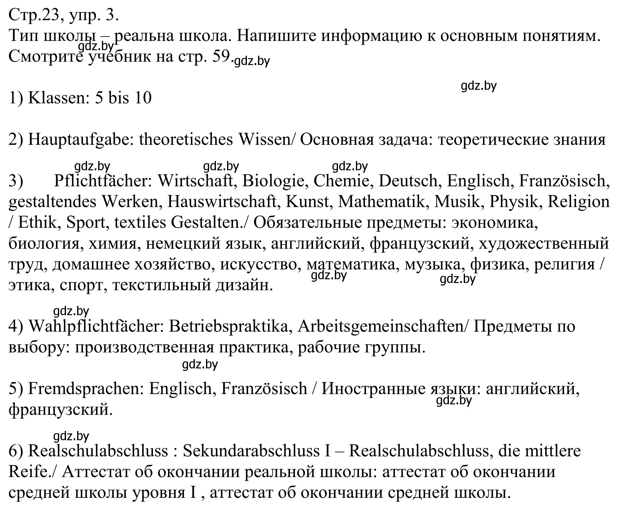 Решение номер 3 (страница 24) гдз по немецкому языку 10 класс Будько, Урбанович, рабочая тетрадь