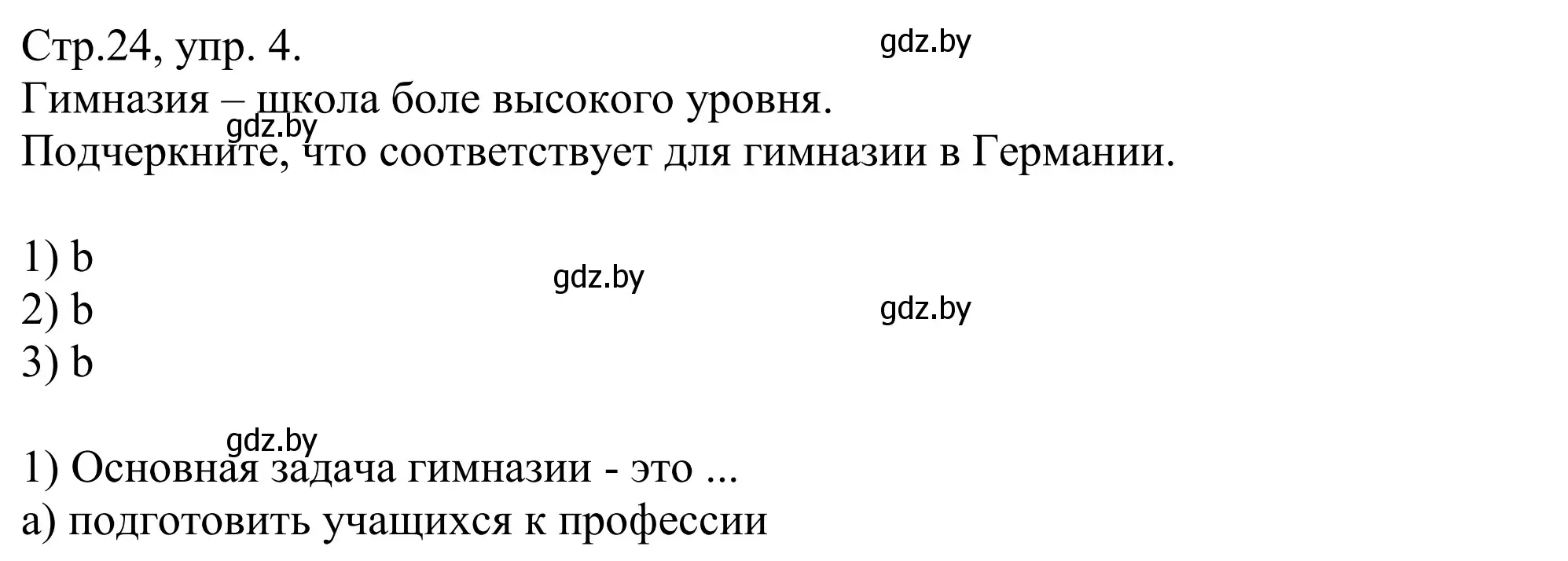 Решение номер 4 (страница 25) гдз по немецкому языку 10 класс Будько, Урбанович, рабочая тетрадь