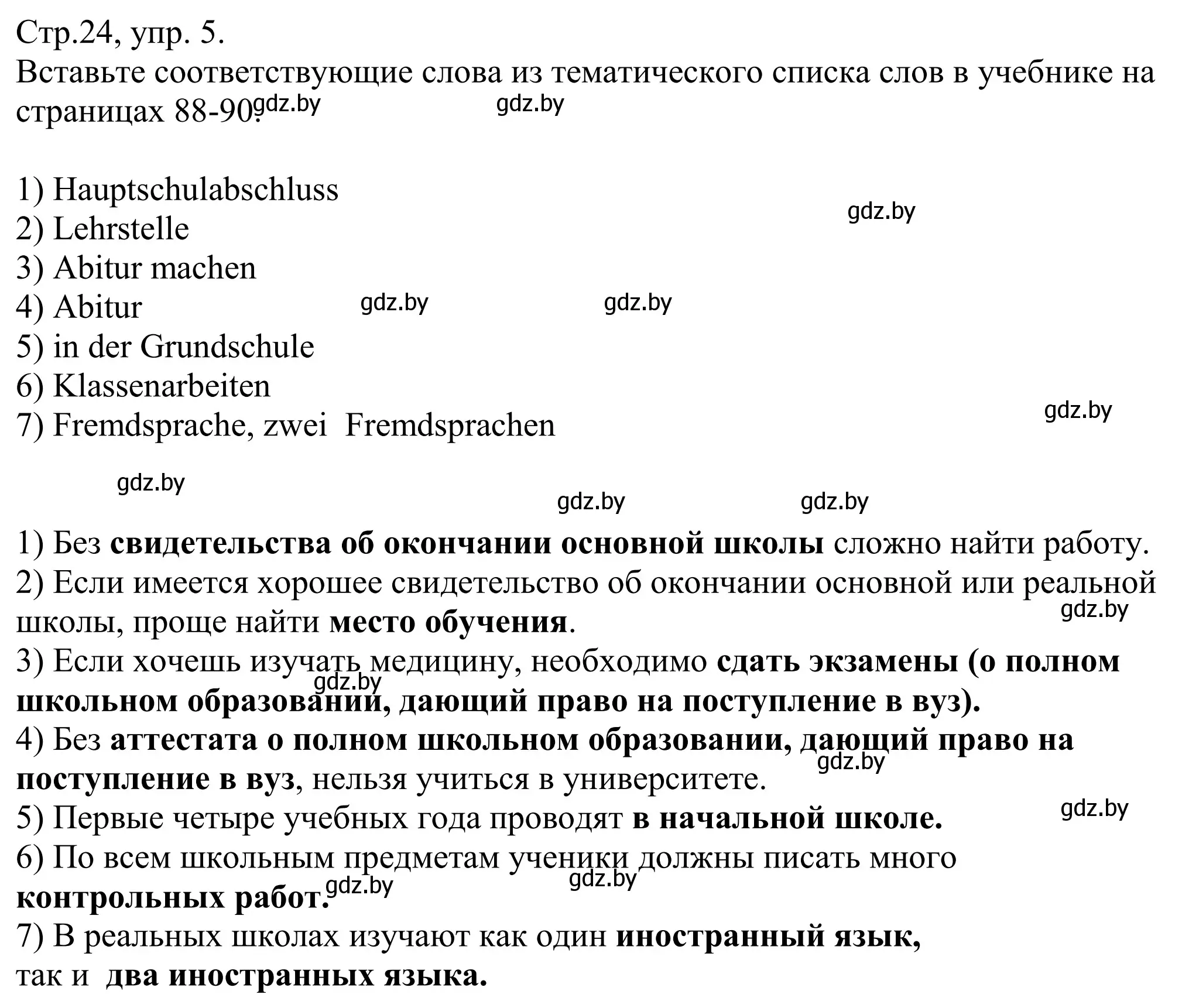 Решение номер 5 (страница 25) гдз по немецкому языку 10 класс Будько, Урбанович, рабочая тетрадь