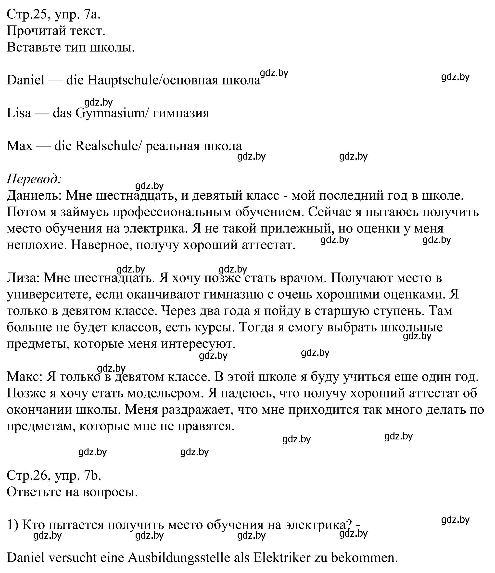 Решение номер 7 (страница 25) гдз по немецкому языку 10 класс Будько, Урбанович, рабочая тетрадь