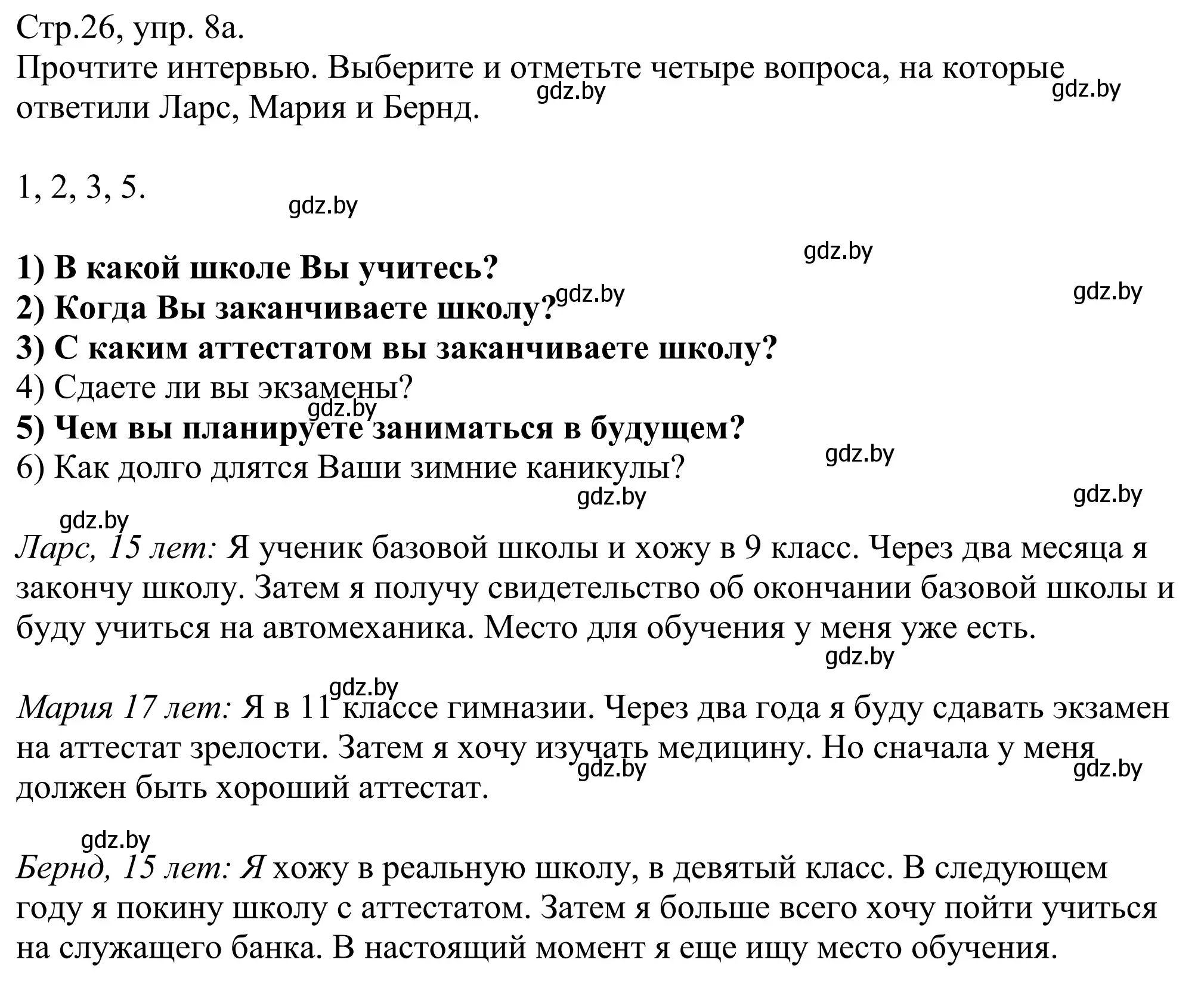 Решение номер 8 (страница 26) гдз по немецкому языку 10 класс Будько, Урбанович, рабочая тетрадь