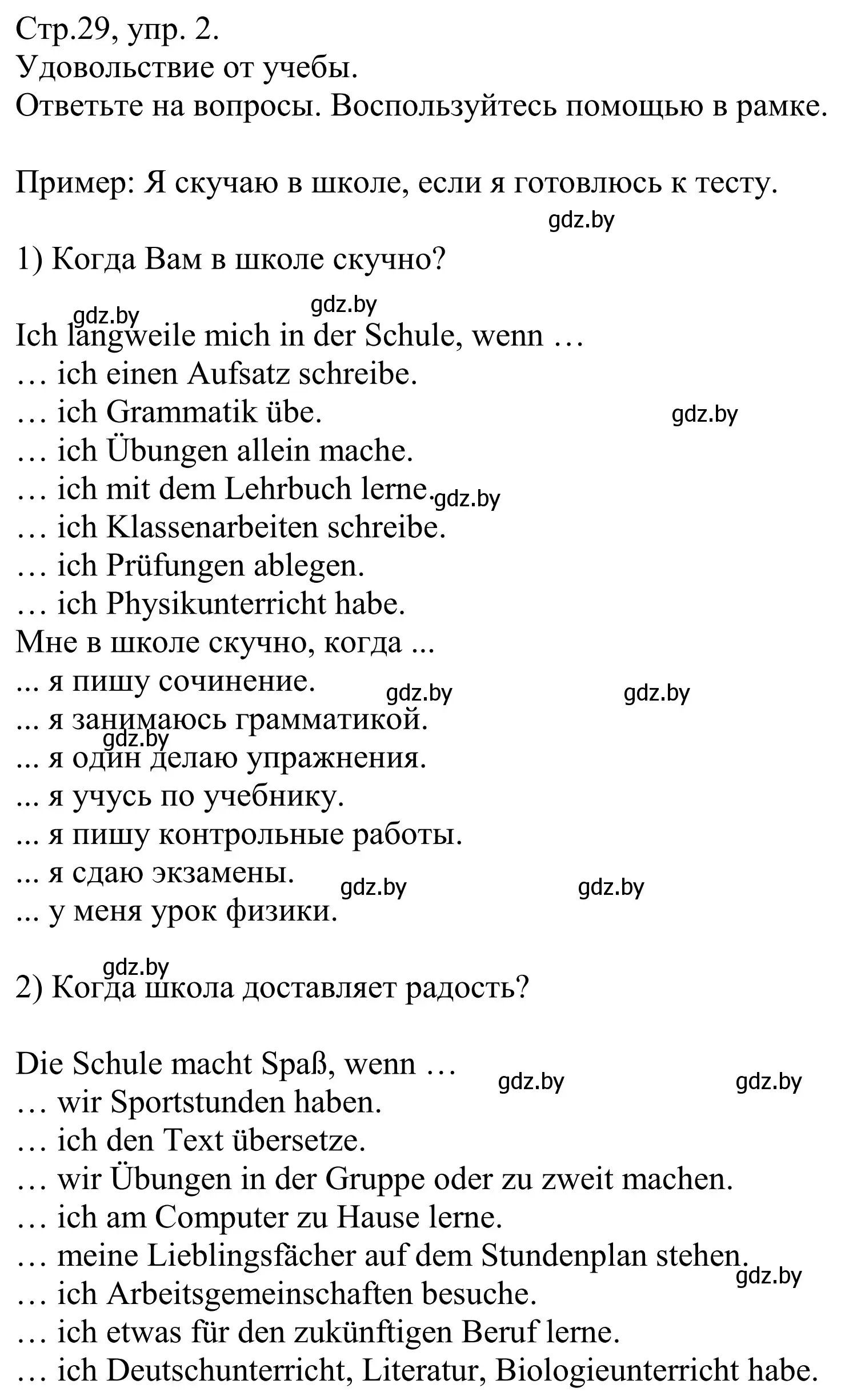 Решение номер 2 (страница 29) гдз по немецкому языку 10 класс Будько, Урбанович, рабочая тетрадь