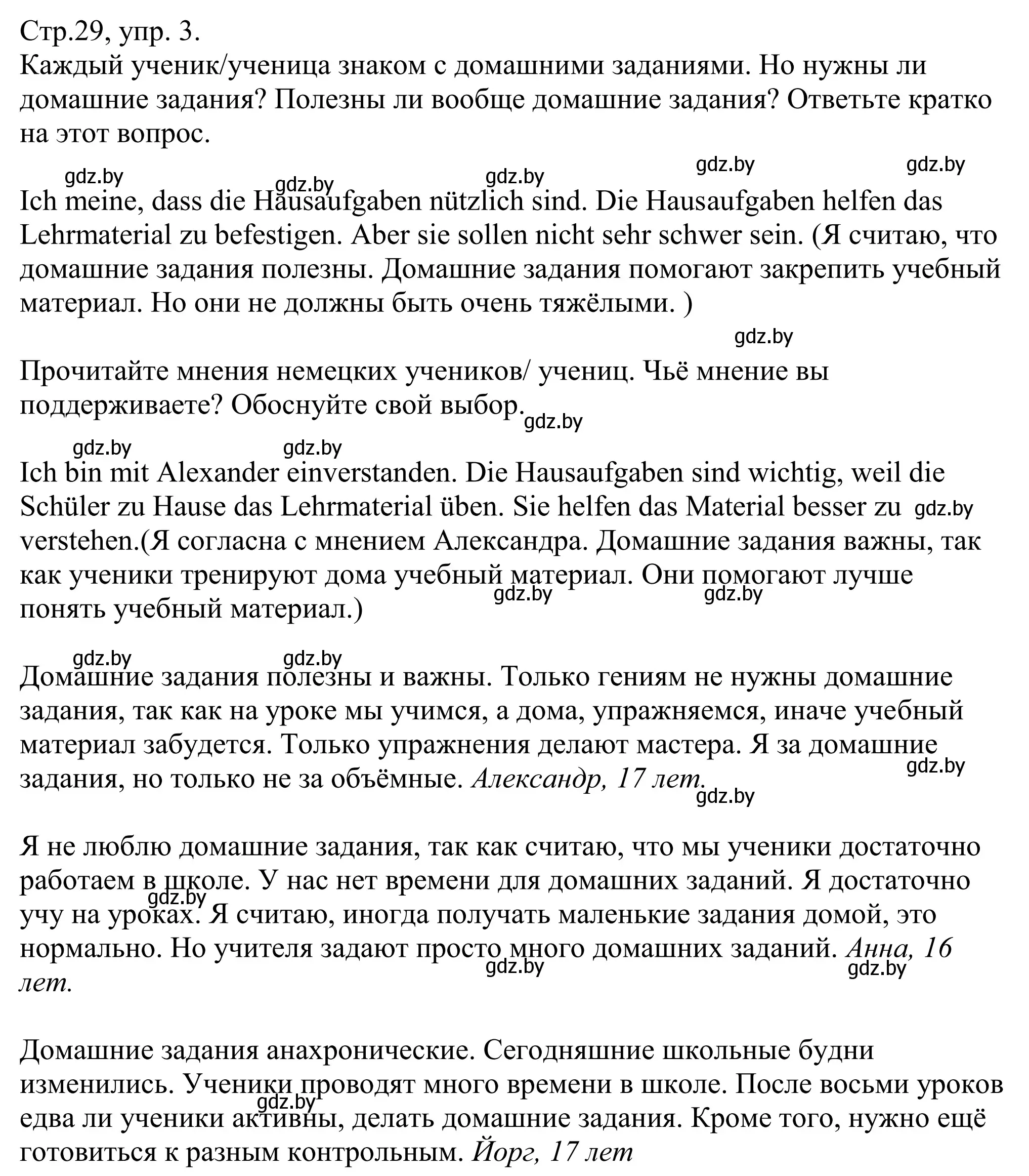 Решение номер 3 (страница 29) гдз по немецкому языку 10 класс Будько, Урбанович, рабочая тетрадь