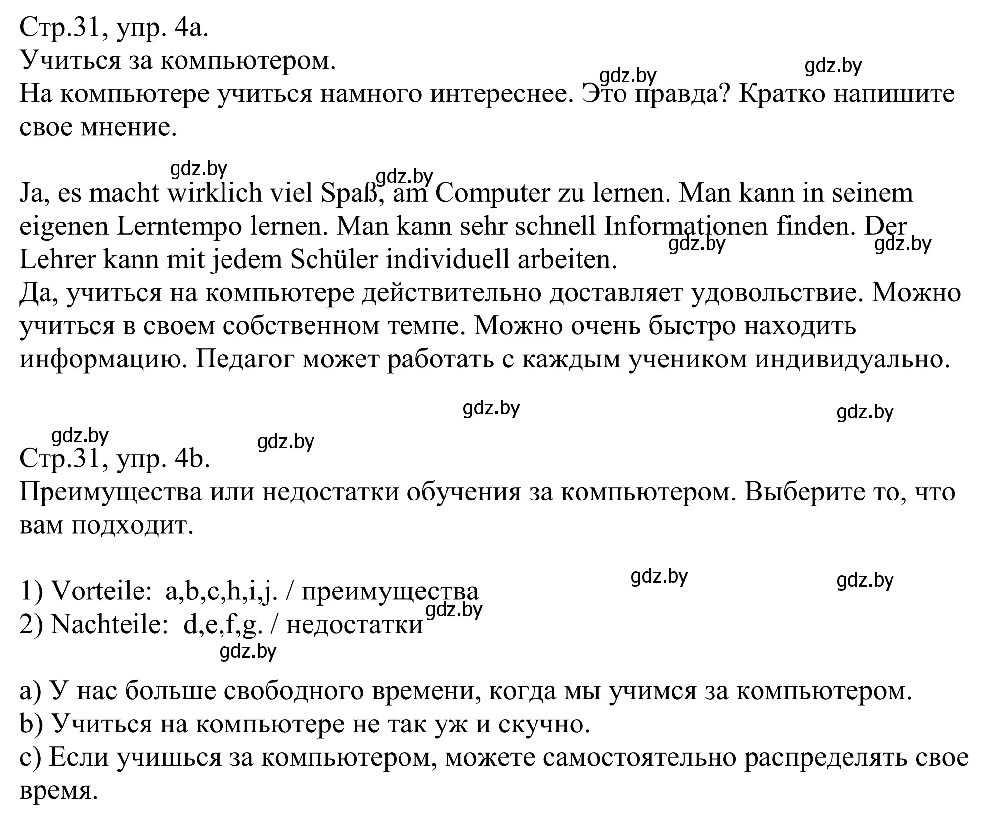 Решение номер 4 (страница 31) гдз по немецкому языку 10 класс Будько, Урбанович, рабочая тетрадь