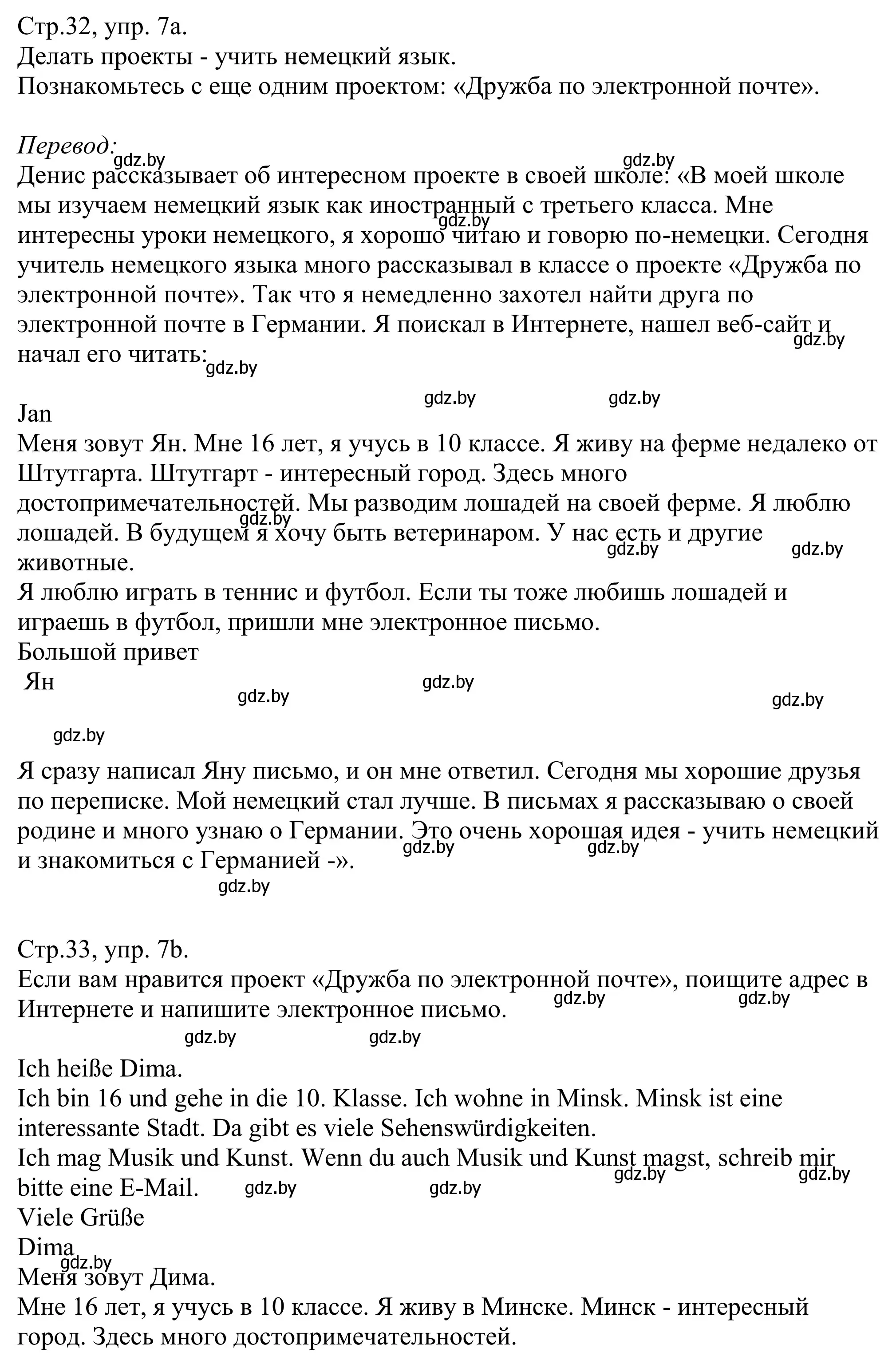 Решение номер 7 (страница 32) гдз по немецкому языку 10 класс Будько, Урбанович, рабочая тетрадь