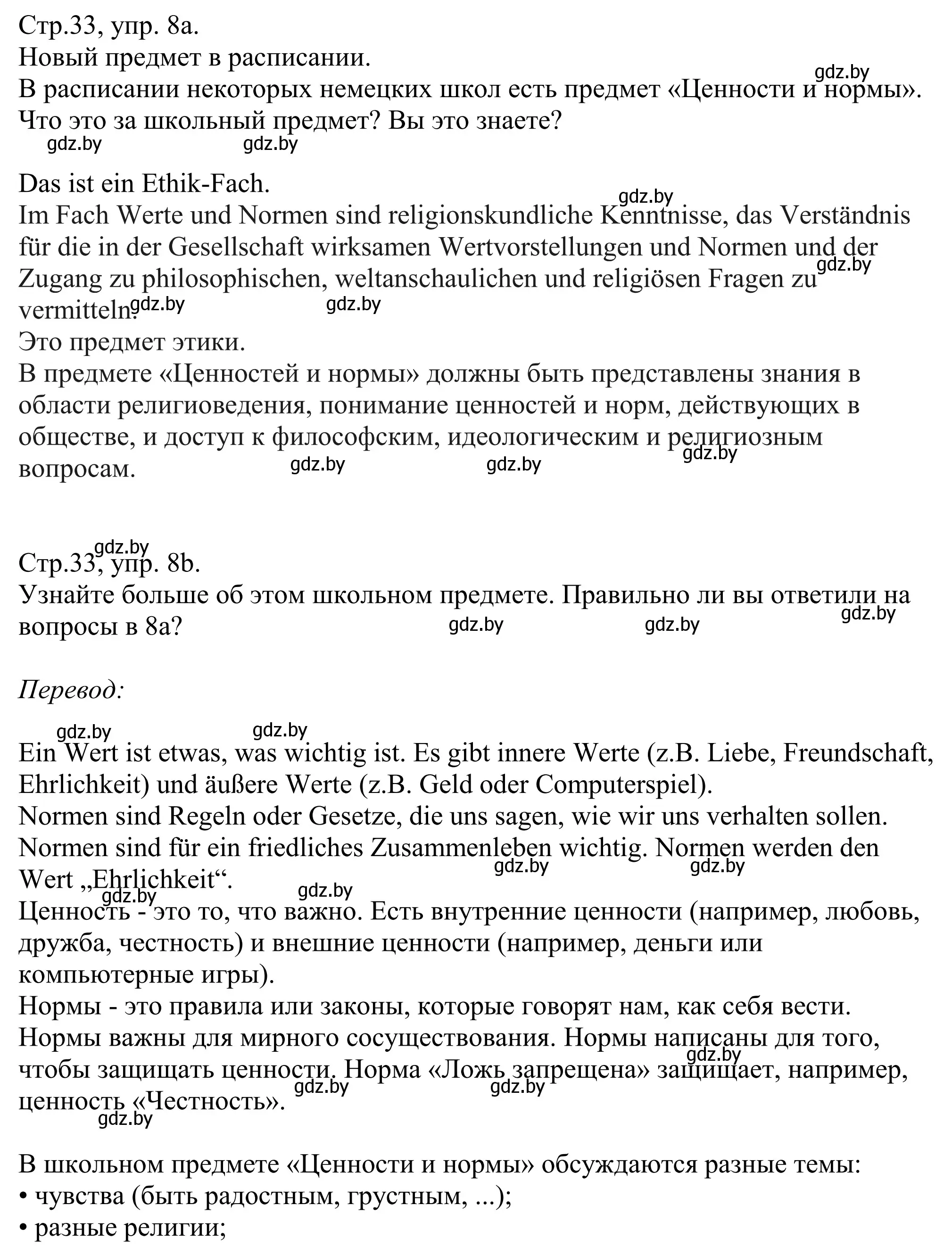 Решение номер 8 (страница 33) гдз по немецкому языку 10 класс Будько, Урбанович, рабочая тетрадь