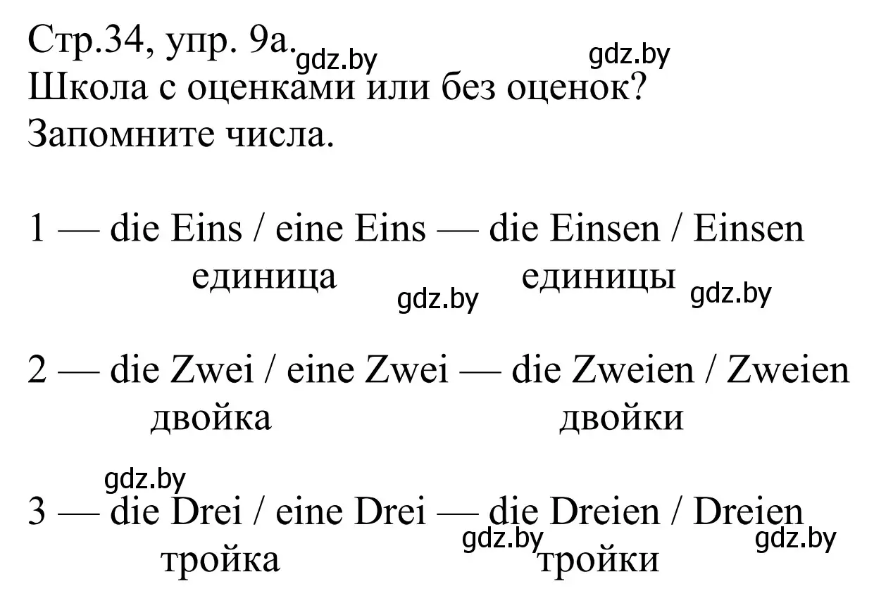 Решение номер 9 (страница 34) гдз по немецкому языку 10 класс Будько, Урбанович, рабочая тетрадь