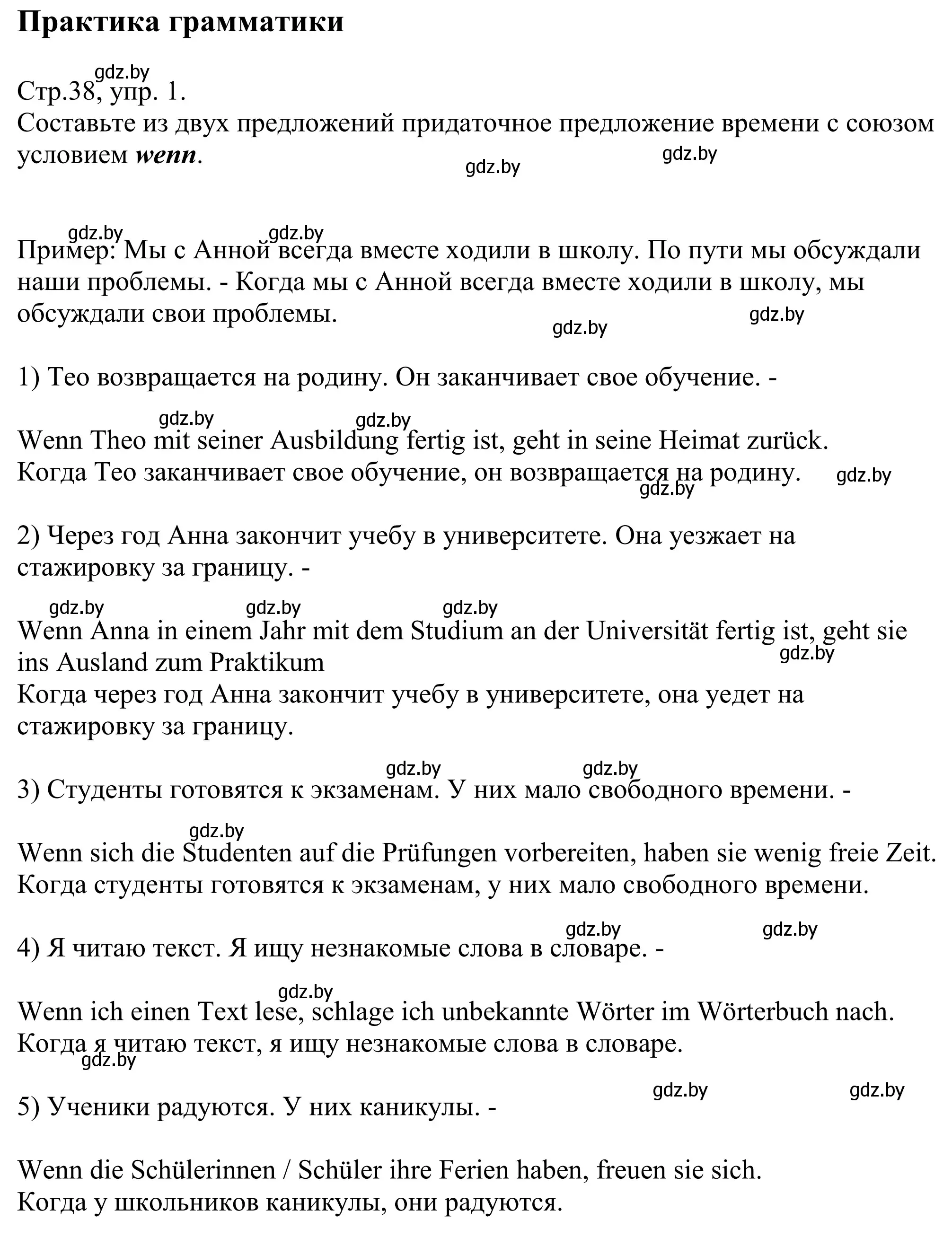 Решение номер 1 (страница 38) гдз по немецкому языку 10 класс Будько, Урбанович, рабочая тетрадь