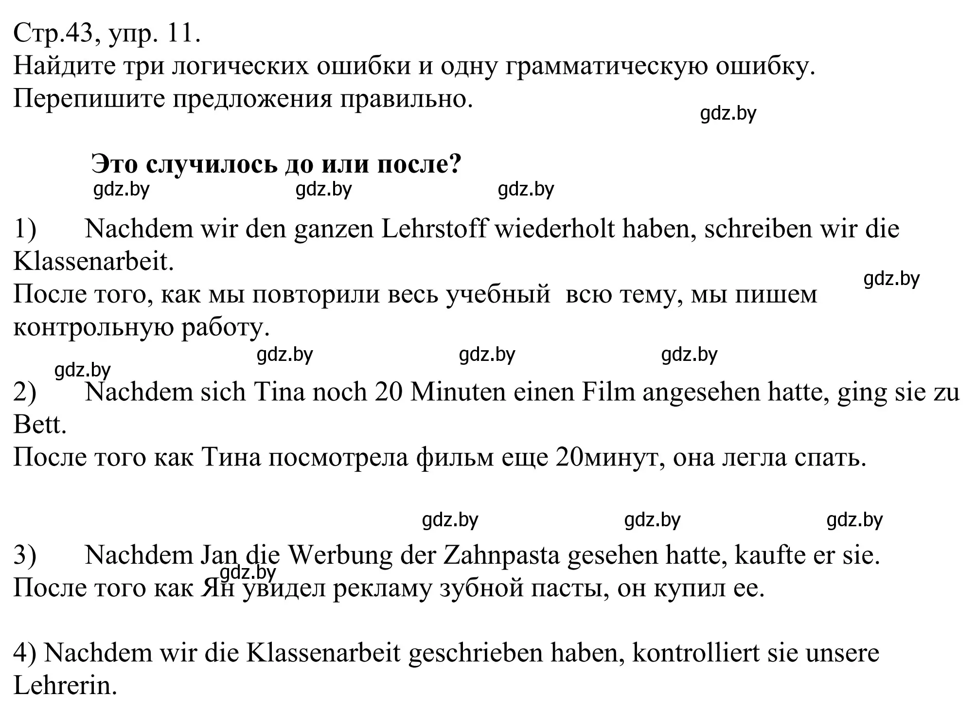 Решение номер 11 (страница 43) гдз по немецкому языку 10 класс Будько, Урбанович, рабочая тетрадь