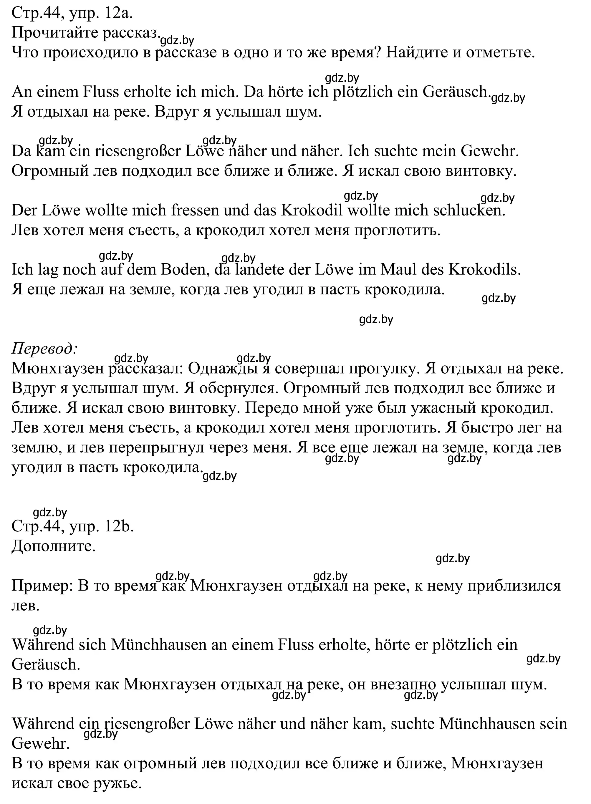 Решение номер 12 (страница 44) гдз по немецкому языку 10 класс Будько, Урбанович, рабочая тетрадь