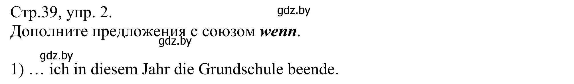 Решение номер 2 (страница 39) гдз по немецкому языку 10 класс Будько, Урбанович, рабочая тетрадь
