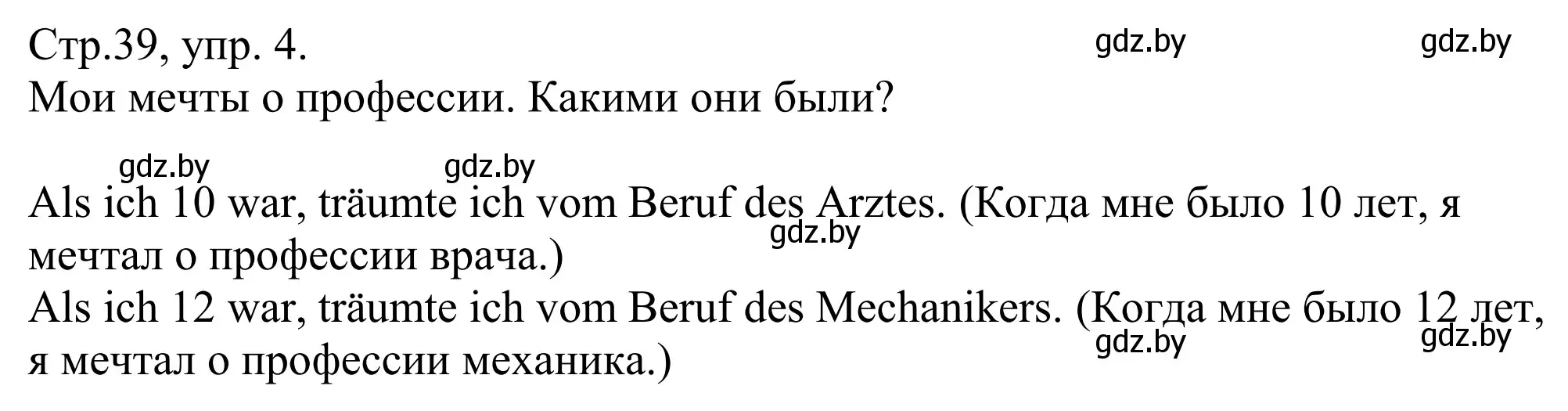 Решение номер 4 (страница 39) гдз по немецкому языку 10 класс Будько, Урбанович, рабочая тетрадь