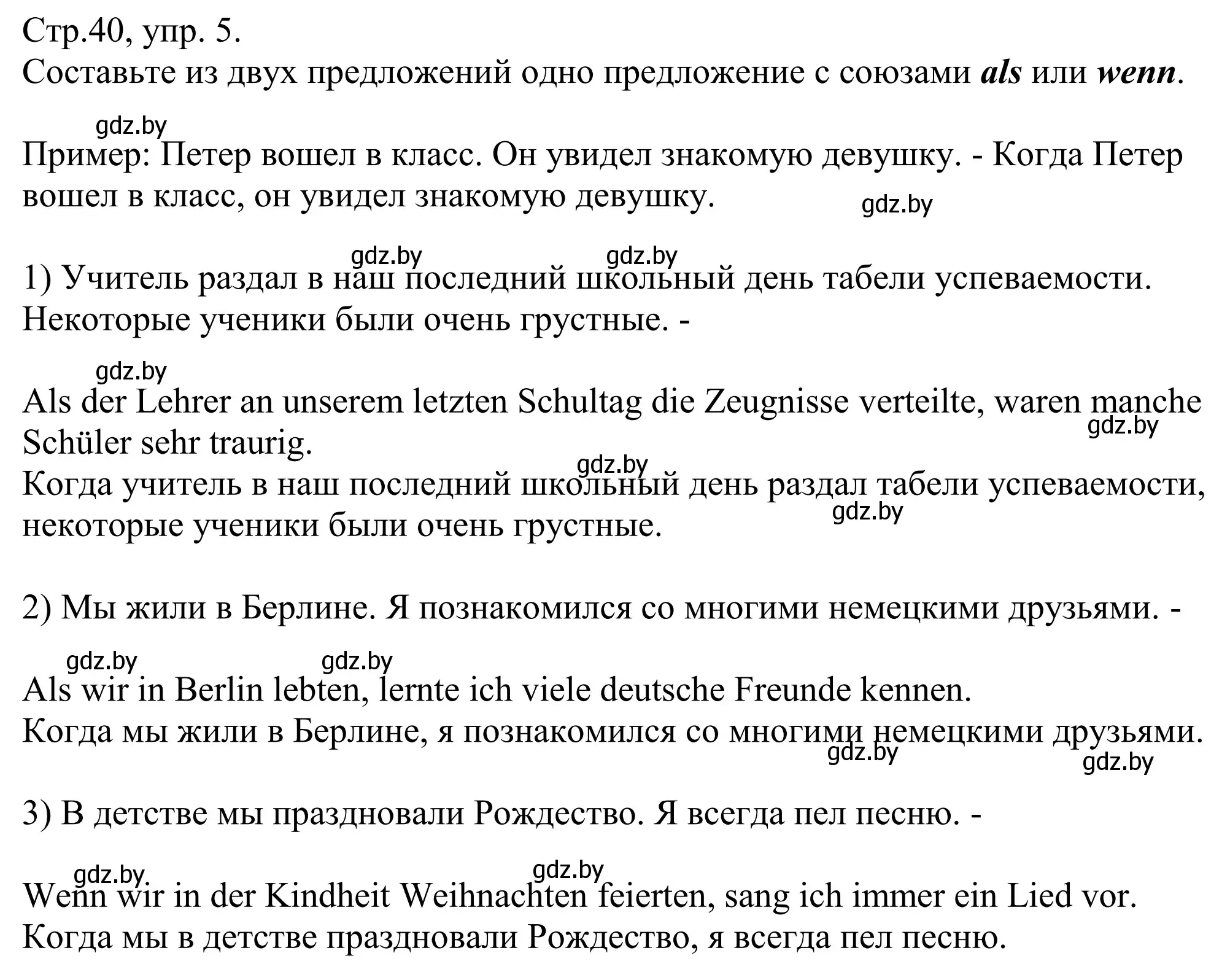 Решение номер 5 (страница 40) гдз по немецкому языку 10 класс Будько, Урбанович, рабочая тетрадь