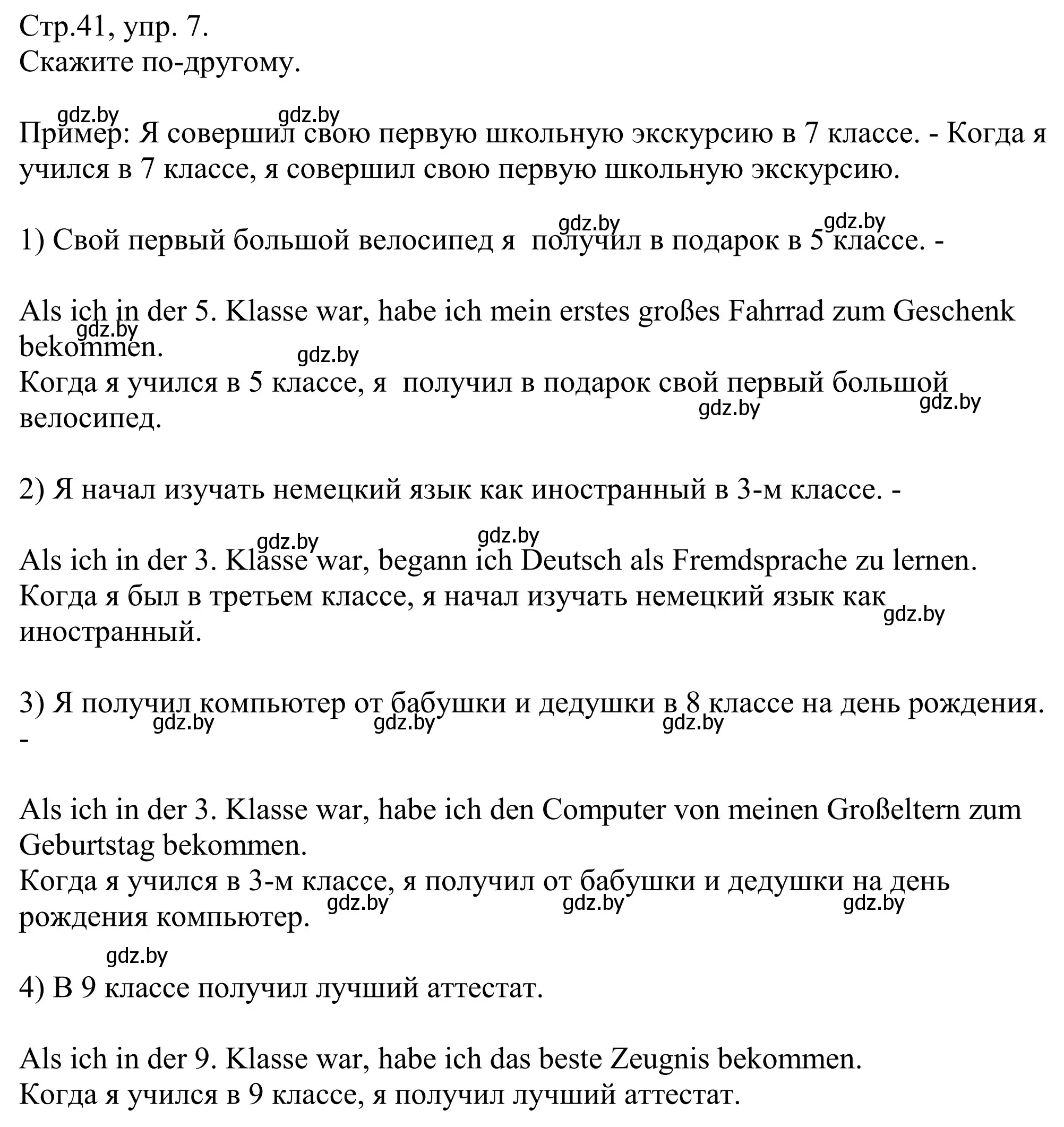 Решение номер 7 (страница 41) гдз по немецкому языку 10 класс Будько, Урбанович, рабочая тетрадь