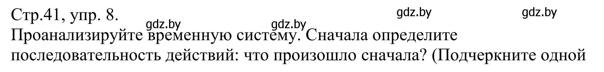 Решение номер 8 (страница 41) гдз по немецкому языку 10 класс Будько, Урбанович, рабочая тетрадь