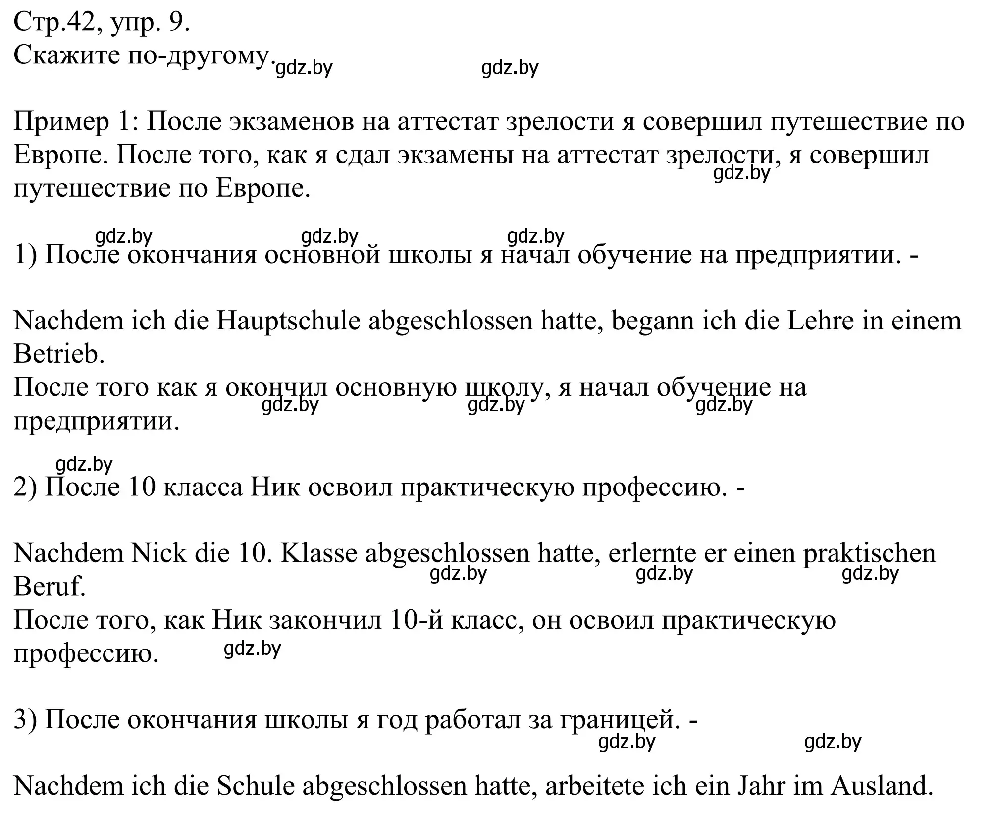 Решение номер 9 (страница 42) гдз по немецкому языку 10 класс Будько, Урбанович, рабочая тетрадь