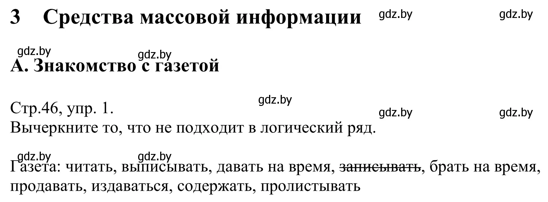 Решение номер 1 (страница 46) гдз по немецкому языку 10 класс Будько, Урбанович, рабочая тетрадь