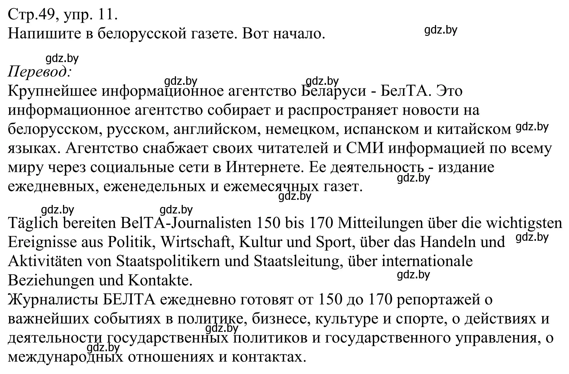 Решение номер 11 (страница 49) гдз по немецкому языку 10 класс Будько, Урбанович, рабочая тетрадь