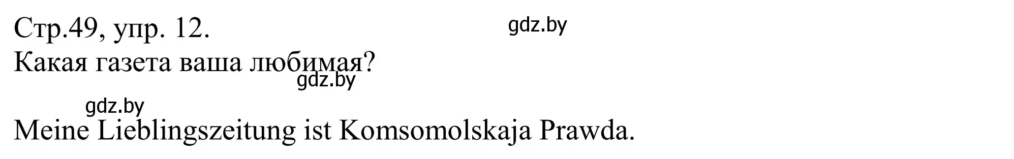 Решение номер 12 (страница 49) гдз по немецкому языку 10 класс Будько, Урбанович, рабочая тетрадь