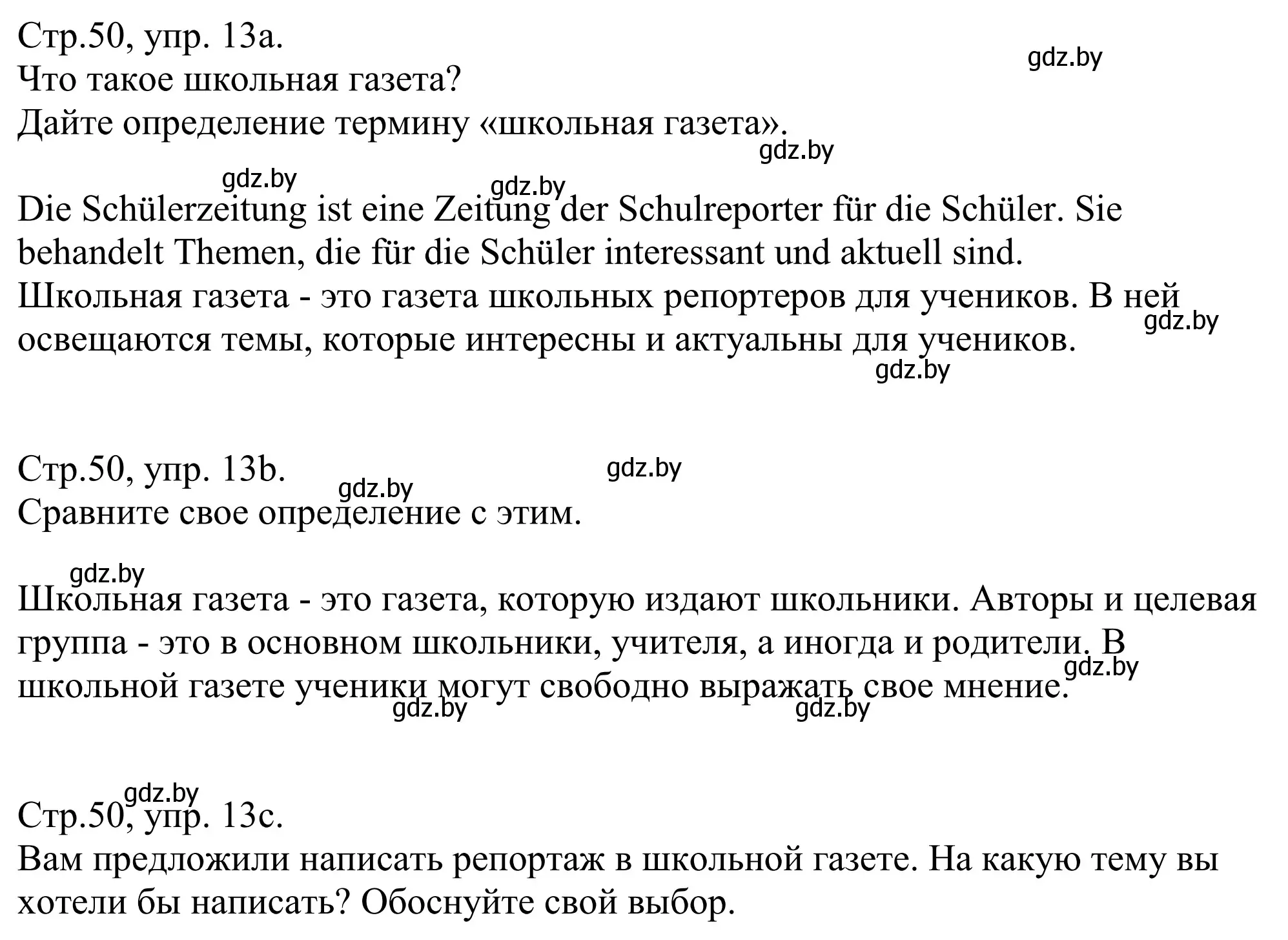 Решение номер 13 (страница 50) гдз по немецкому языку 10 класс Будько, Урбанович, рабочая тетрадь