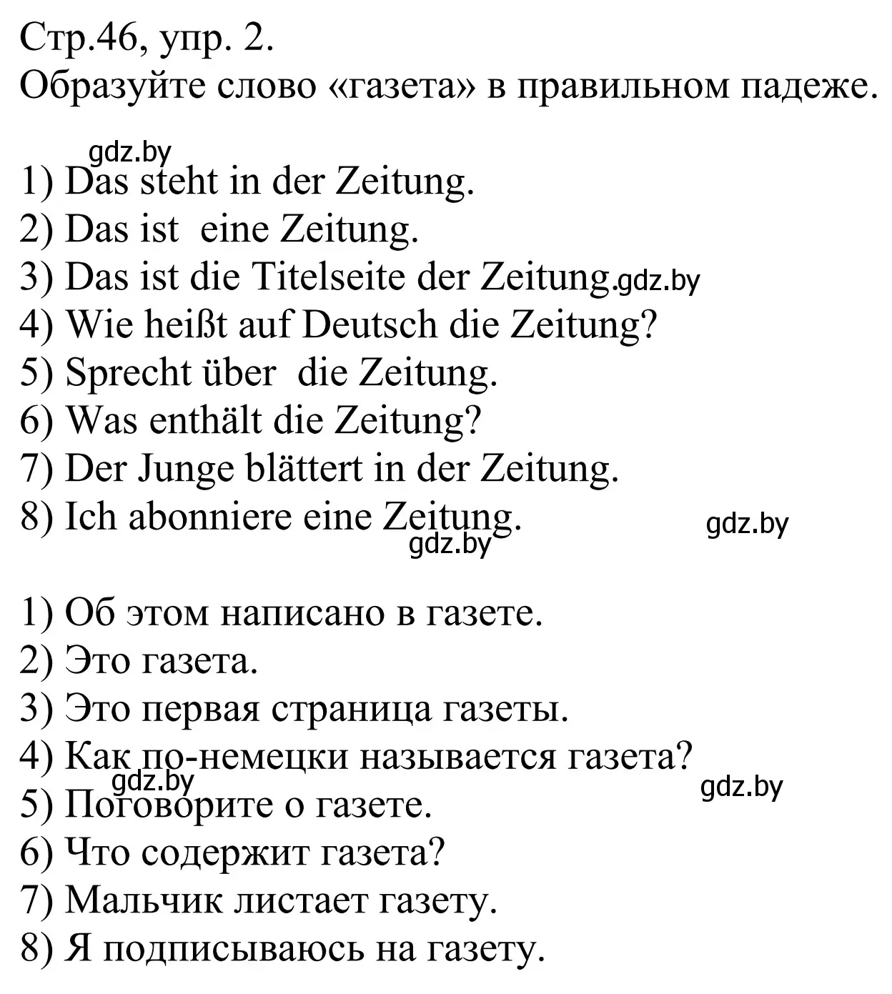 Решение номер 2 (страница 46) гдз по немецкому языку 10 класс Будько, Урбанович, рабочая тетрадь