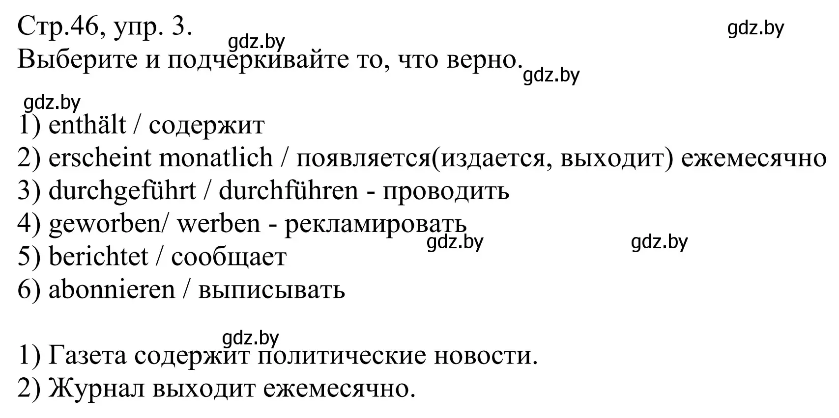 Решение номер 3 (страница 46) гдз по немецкому языку 10 класс Будько, Урбанович, рабочая тетрадь