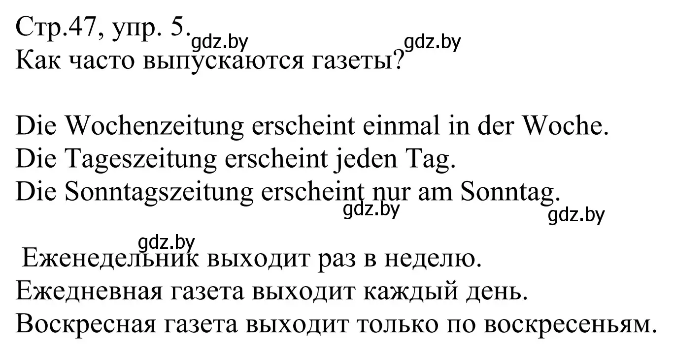 Решение номер 5 (страница 47) гдз по немецкому языку 10 класс Будько, Урбанович, рабочая тетрадь